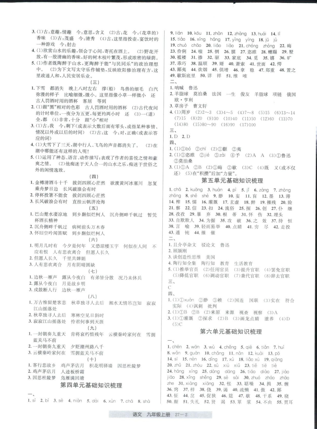 2026年期末直通车九年级语文上册人教版 第2页