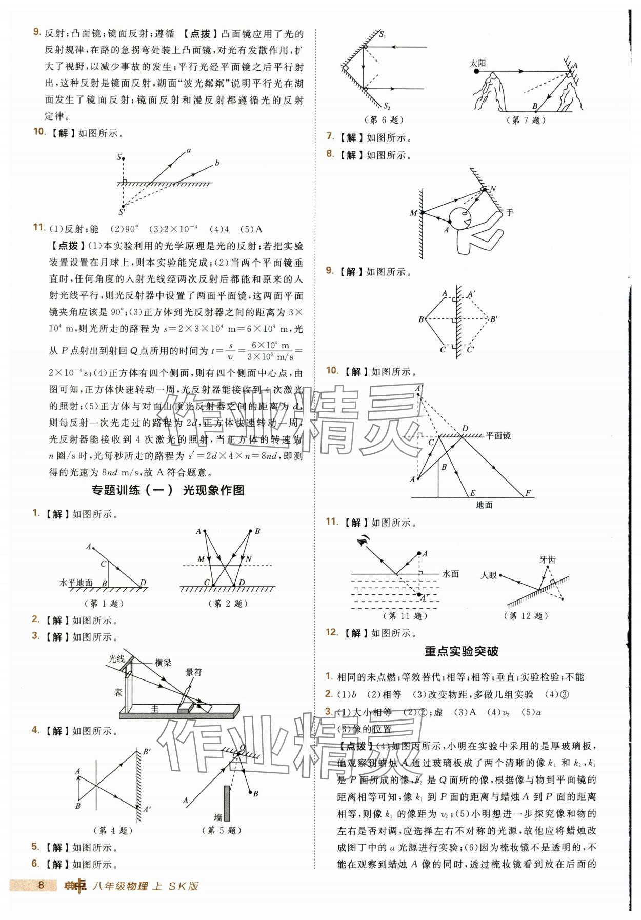 2025年綜合應(yīng)用創(chuàng)新題典中點八年級物理上冊蘇科版 第8頁