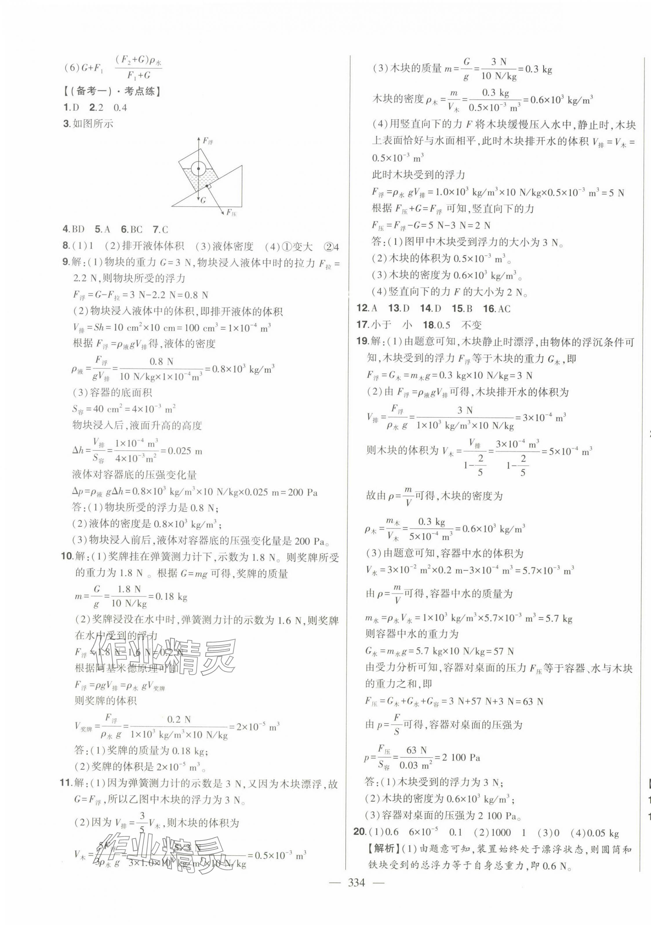 2024年智慧大課堂學業(yè)總復習全程精練物理人教版 第11頁