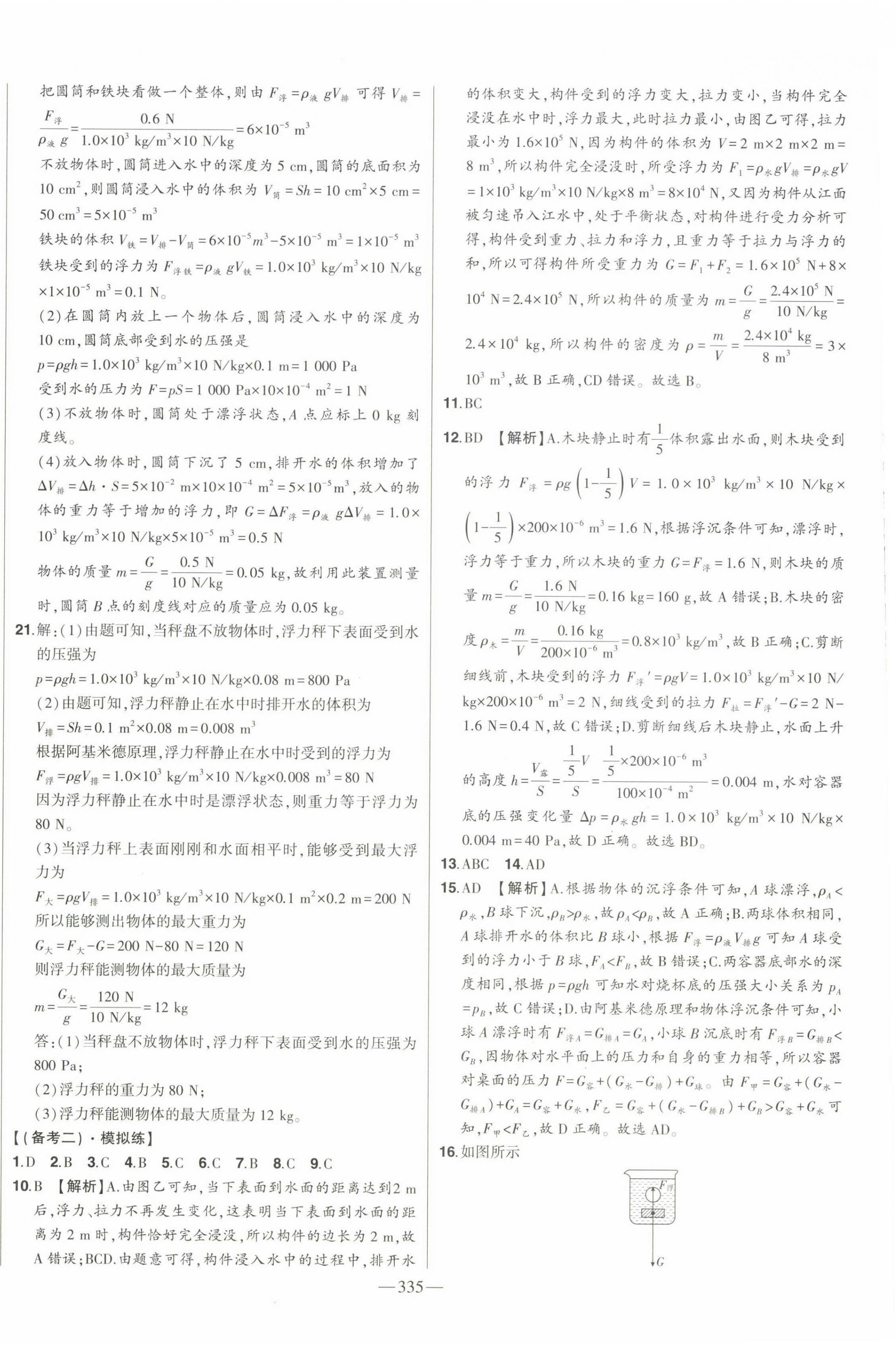 2024年智慧大課堂學(xué)業(yè)總復(fù)習(xí)全程精練物理人教版 第12頁