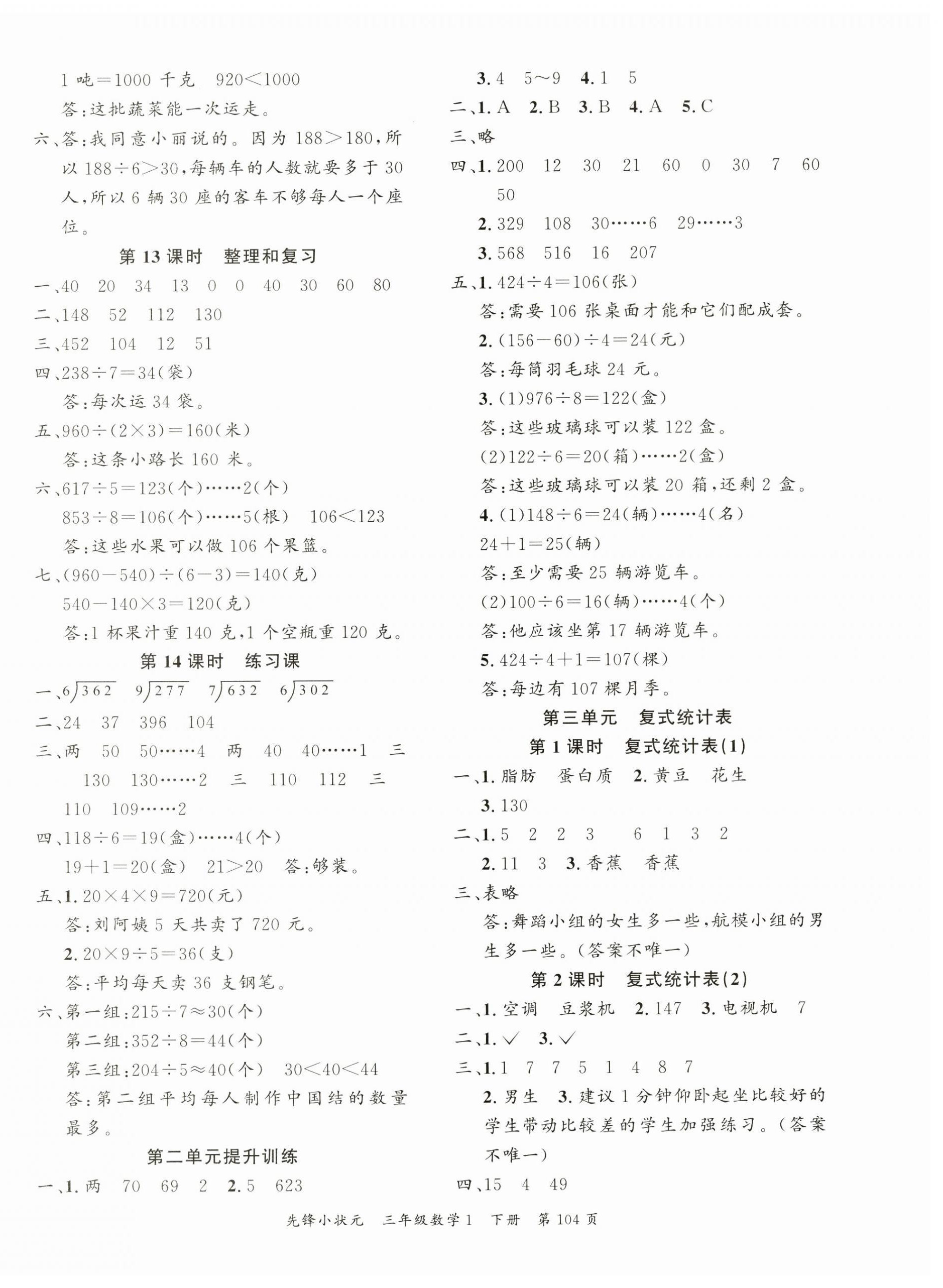 2025年先鋒小狀元三年級(jí)數(shù)學(xué)下冊(cè)人教版 第4頁(yè)