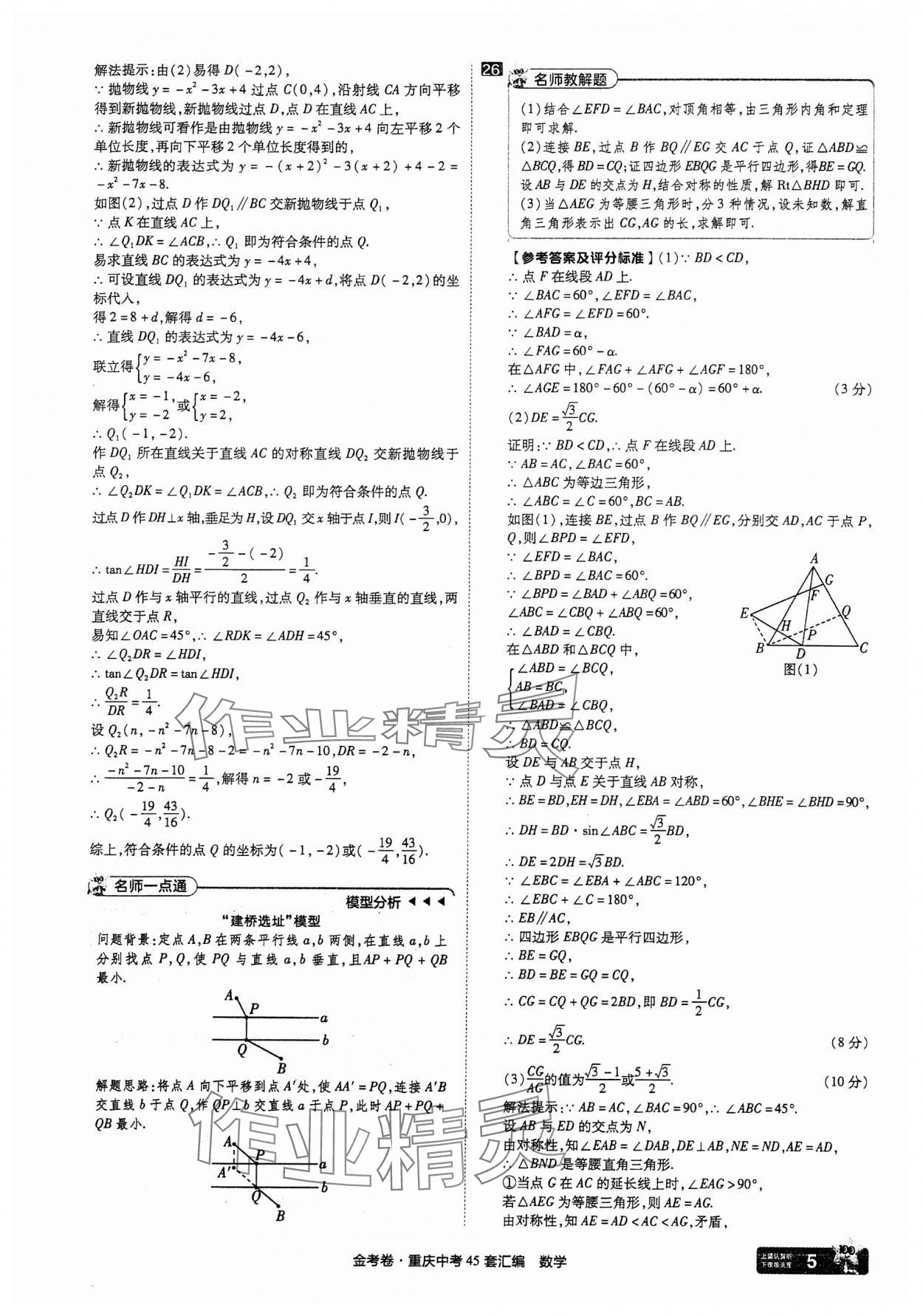 2025年金考卷中考45套匯編數(shù)學(xué)重慶專版 參考答案第5頁