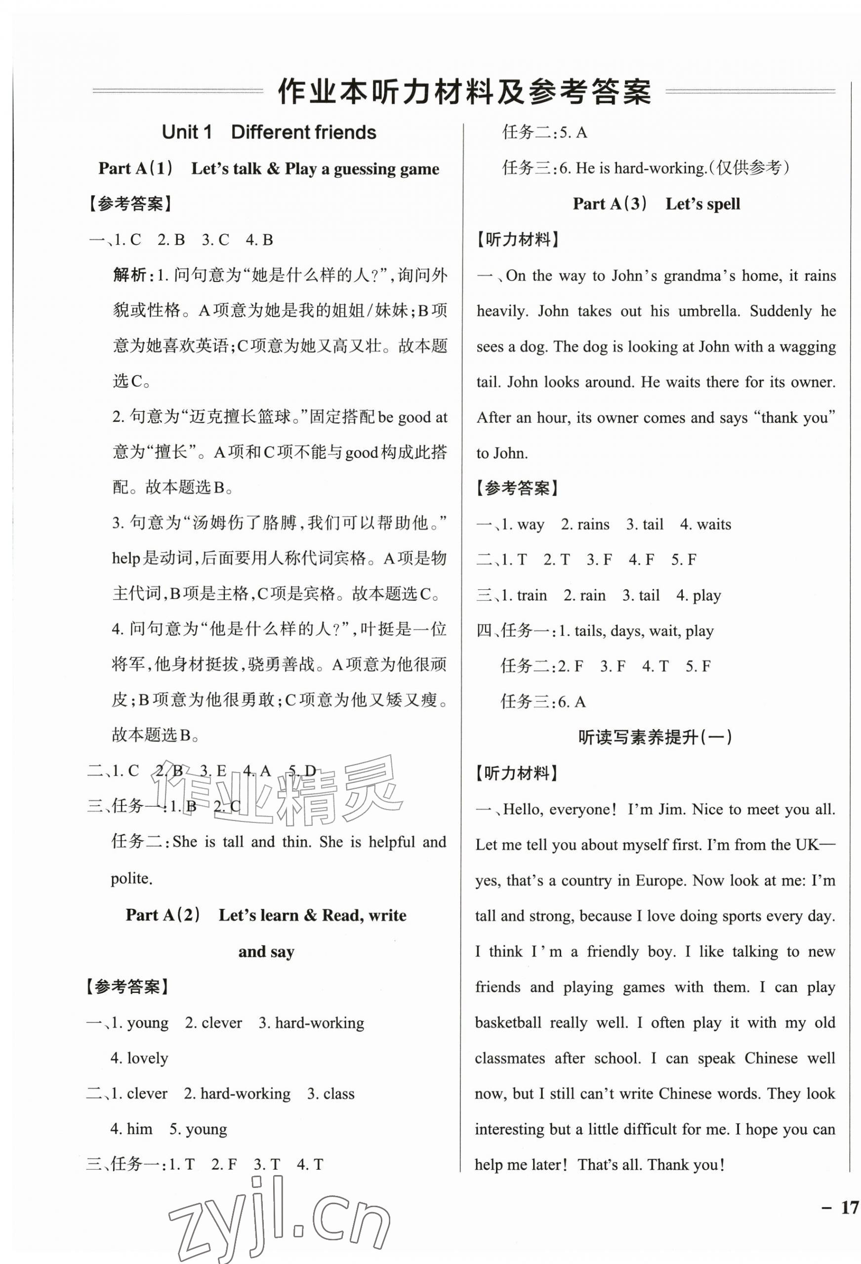 2026年绿卡小学作业本五年级英语上册人教版惠州专版&nbsp;第1页