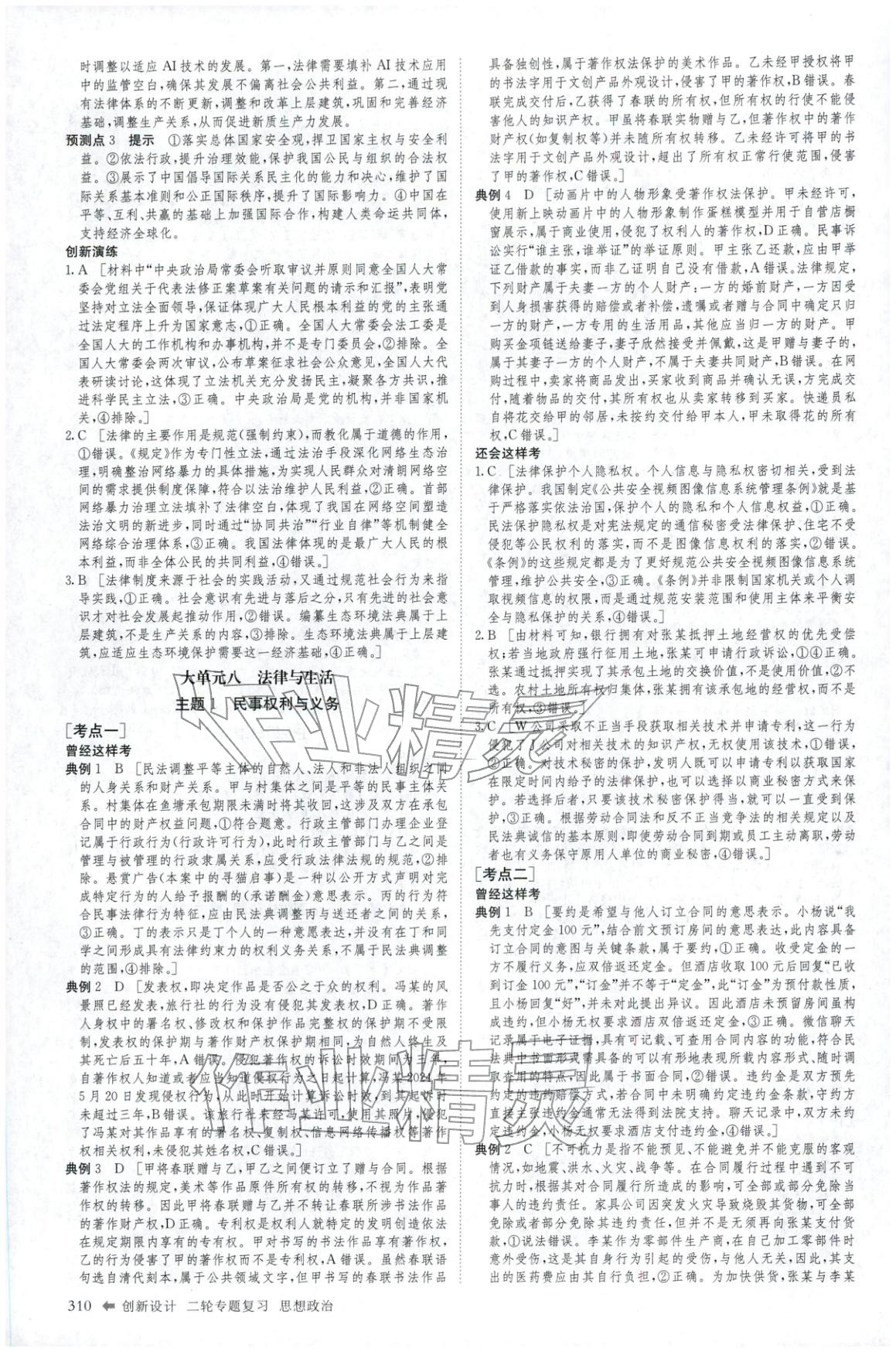 2026年創(chuàng)新設(shè)計(jì)二輪專題復(fù)習(xí)道德與法治&nbsp;參考答案第15頁(yè)