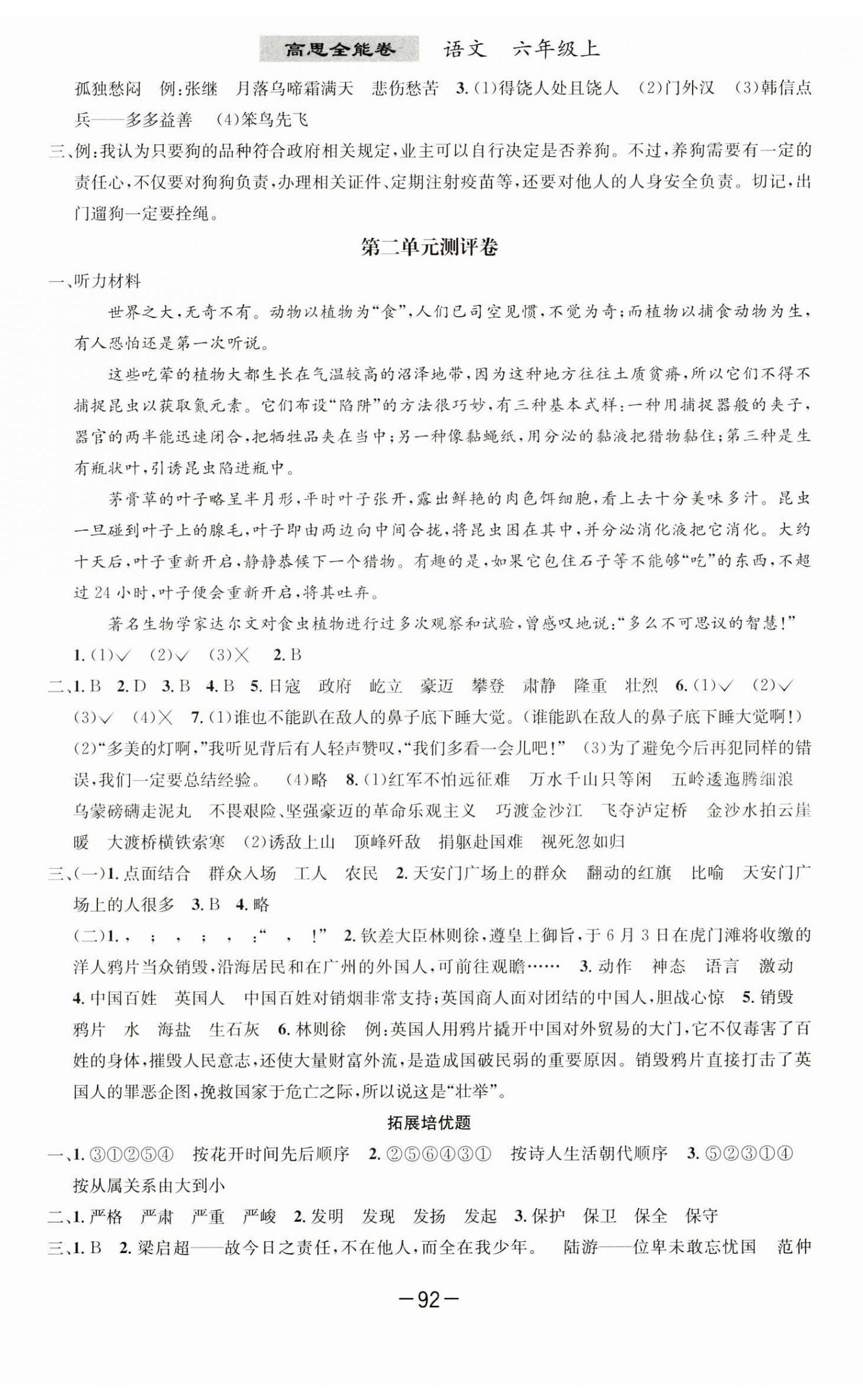 2024年高思全能卷六年級語文上冊人教版 第2頁