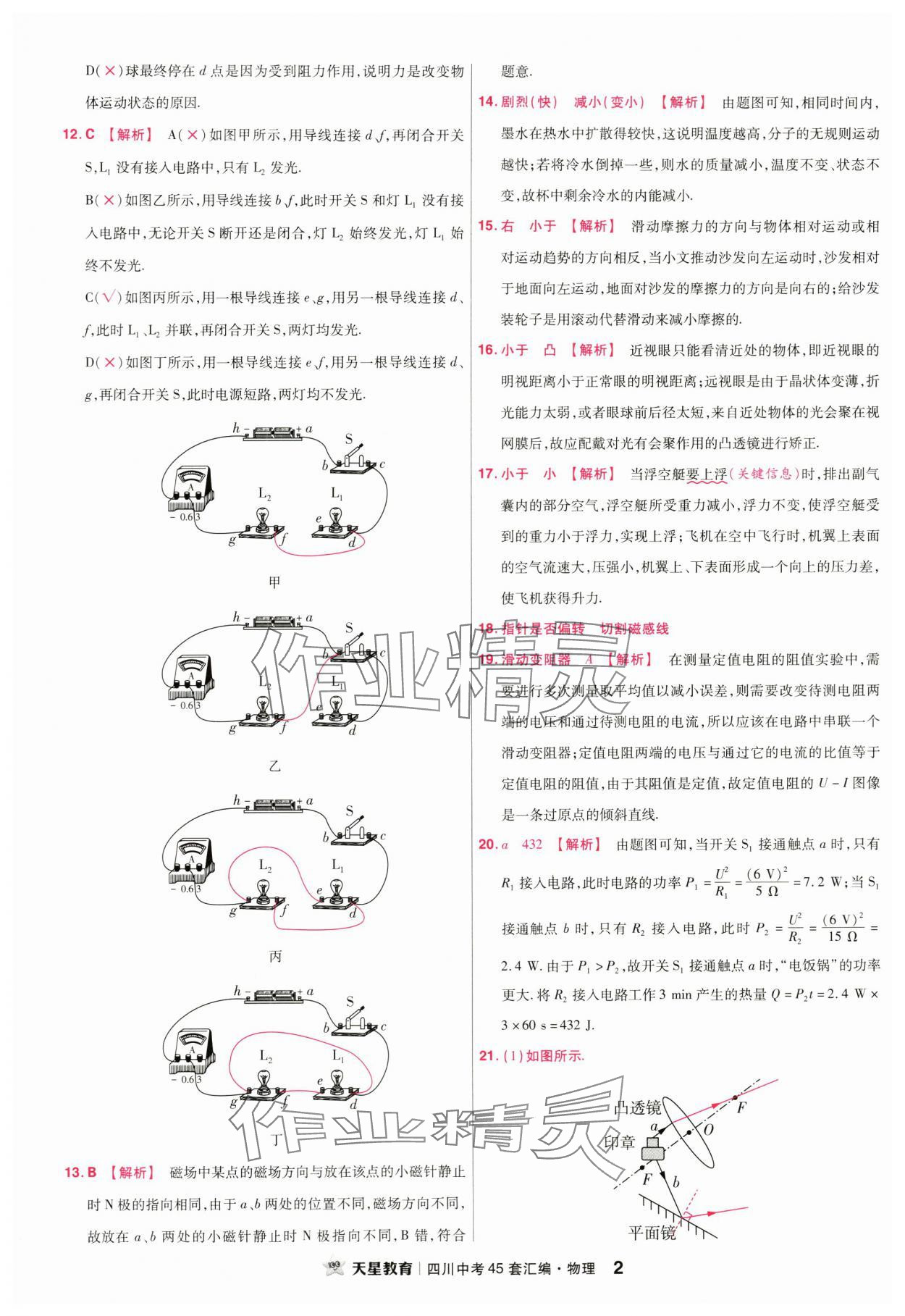 2024年金考卷中考45套匯編物理四川專(zhuān)版 第2頁(yè)