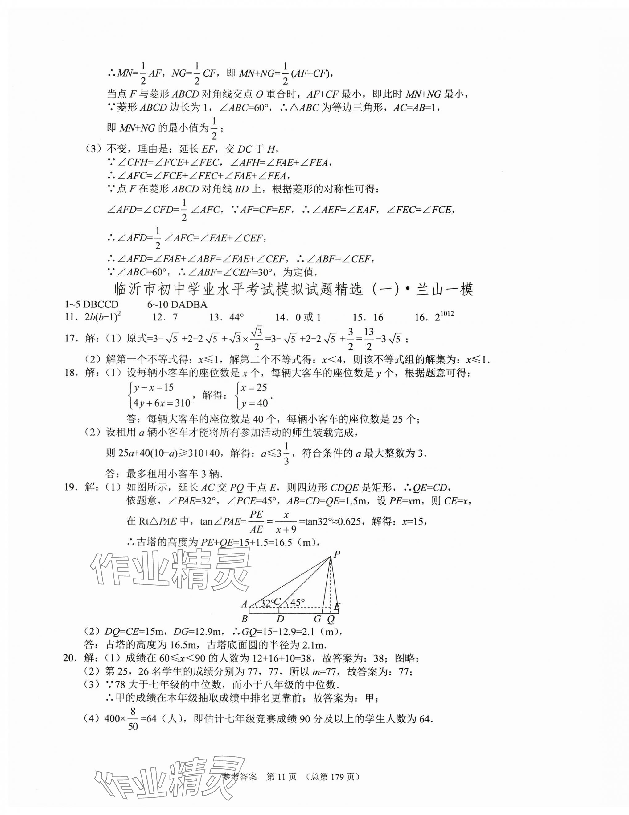 2025年中考超级模拟中考211数学临沂专版&nbsp;第11页