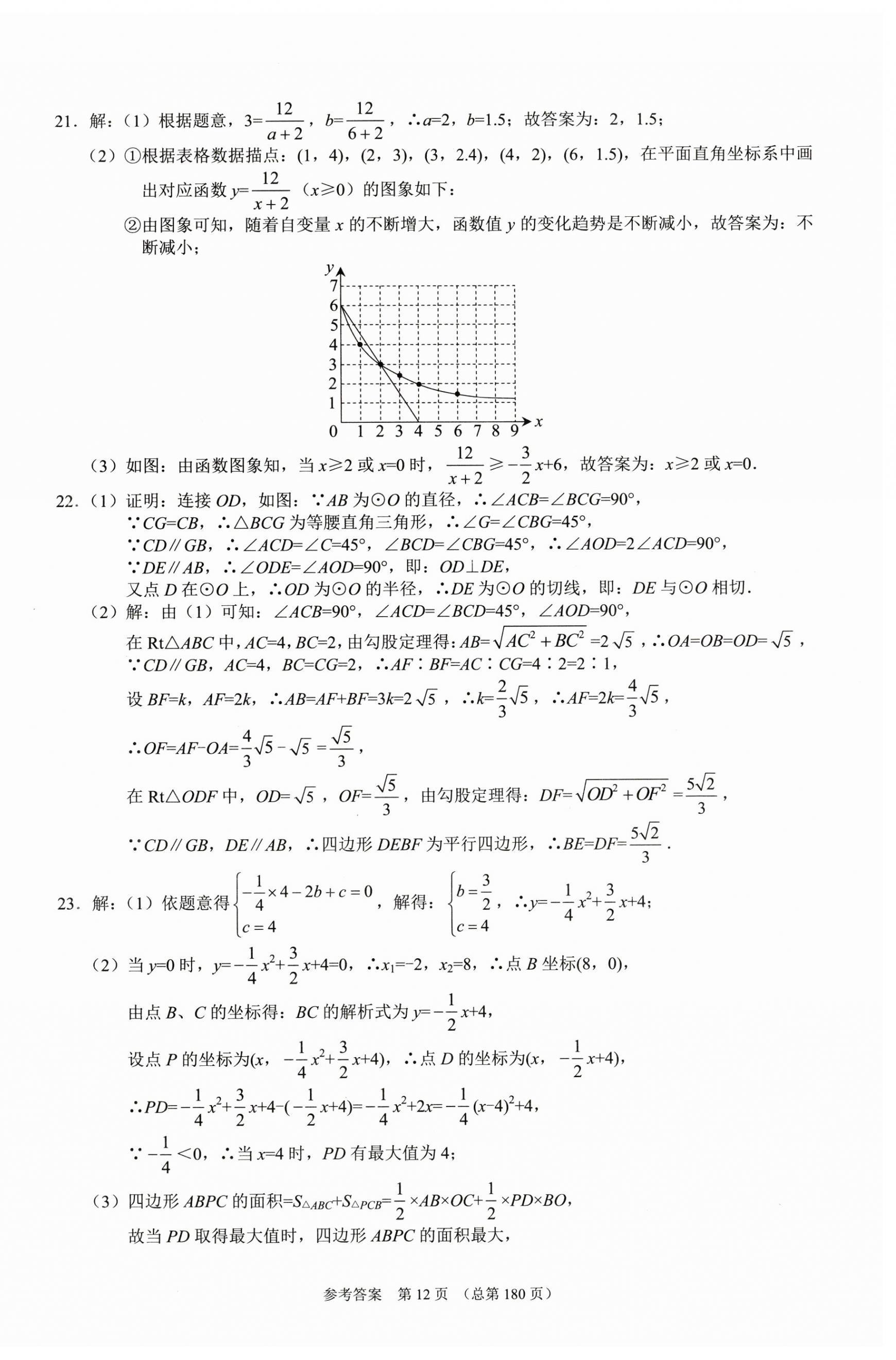 2025年中考超级模拟中考211数学临沂专版&nbsp;第12页