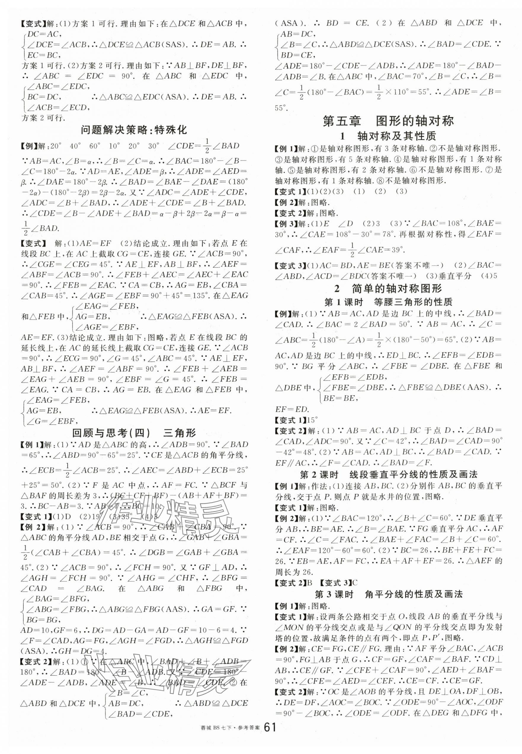 2025年名校課堂七年級數學下冊北師大版四川專版 第5頁
