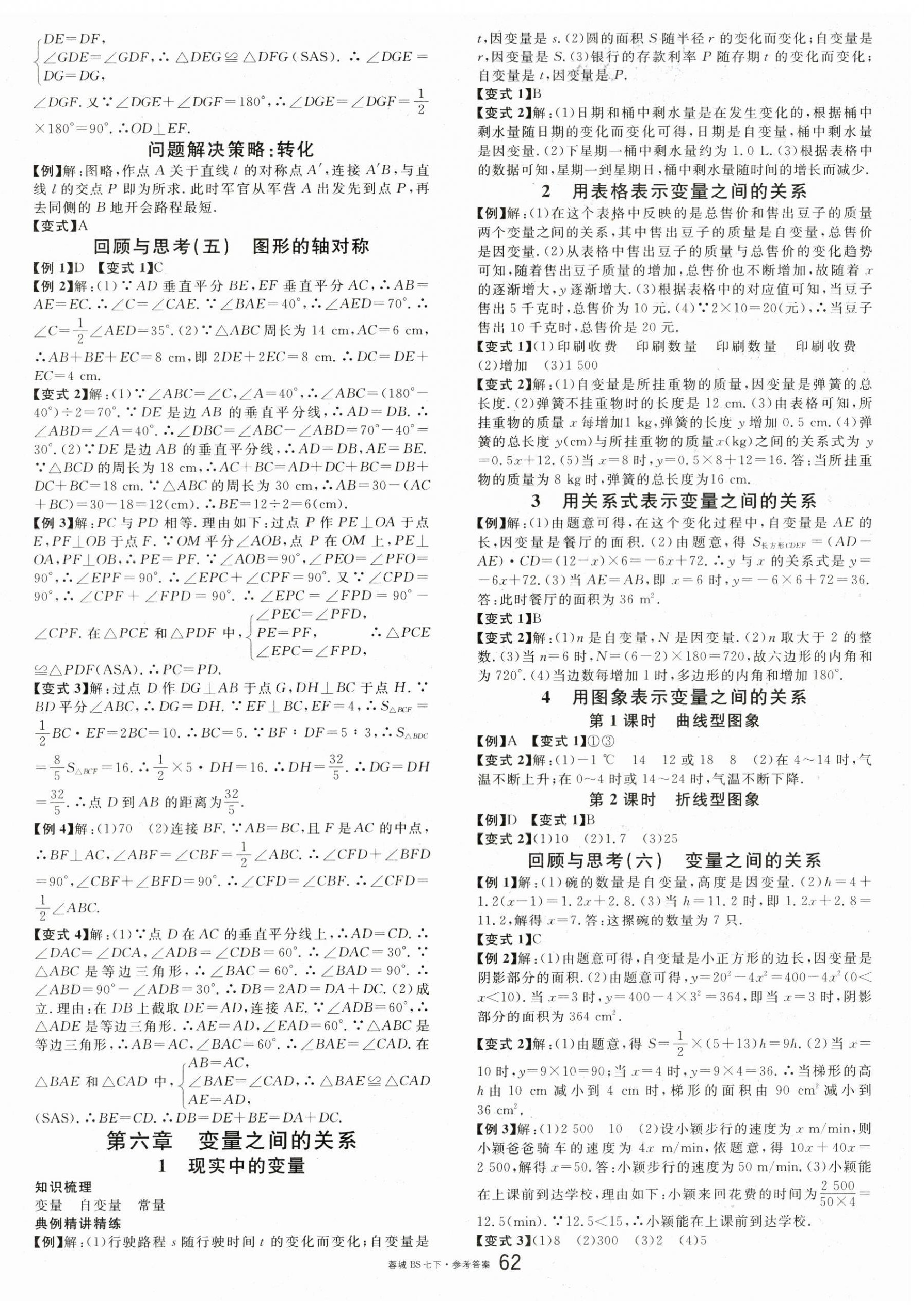 2025年名校課堂七年級數學下冊北師大版四川專版 第6頁
