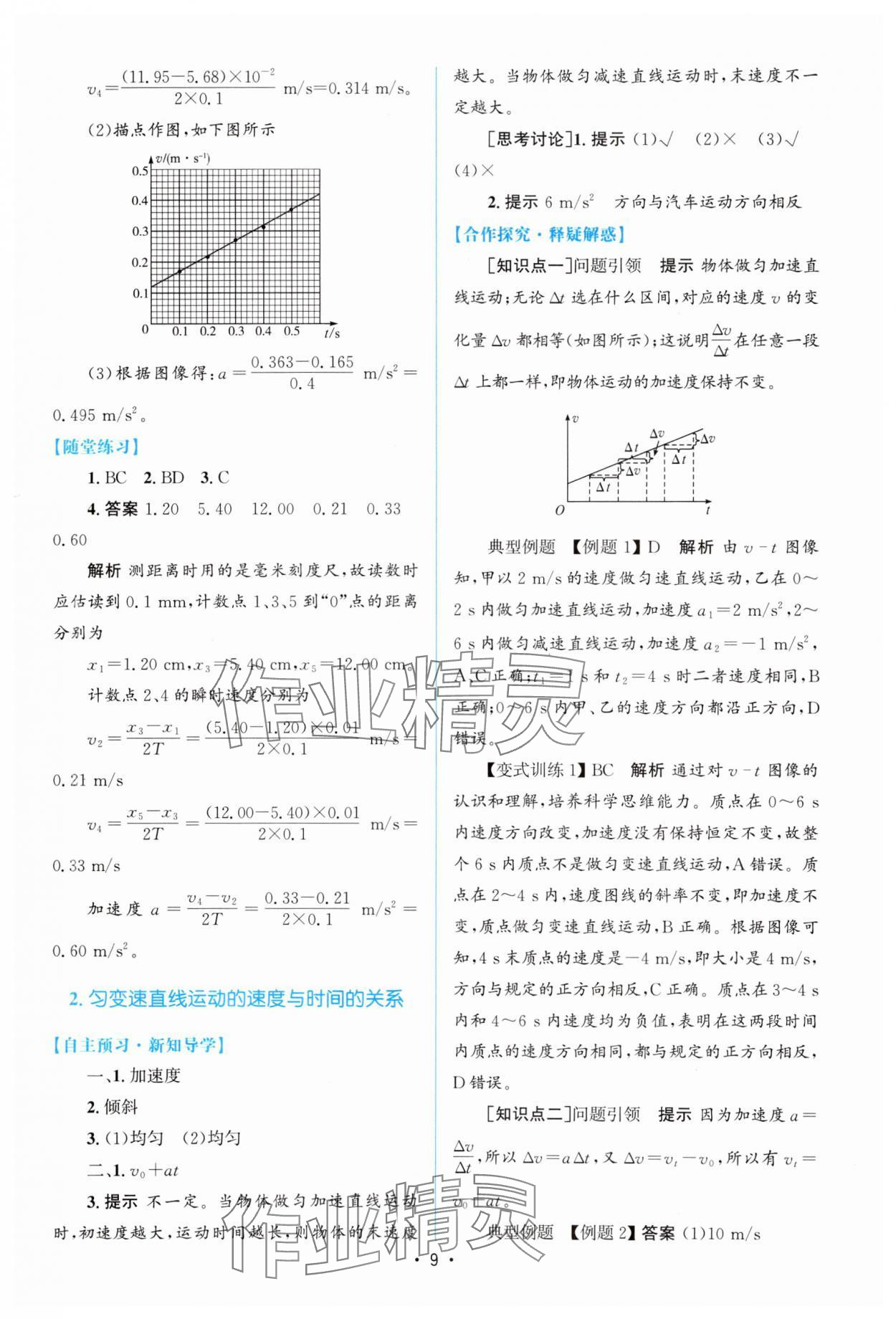 2023年高中同步測控優(yōu)化設(shè)計高中物理必修第一冊增強版 參考答案第8頁