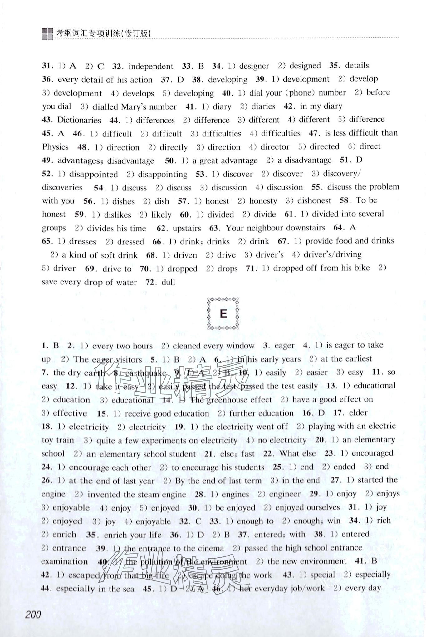 2024年考綱詞匯專項(xiàng)訓(xùn)練英語&nbsp;第3頁