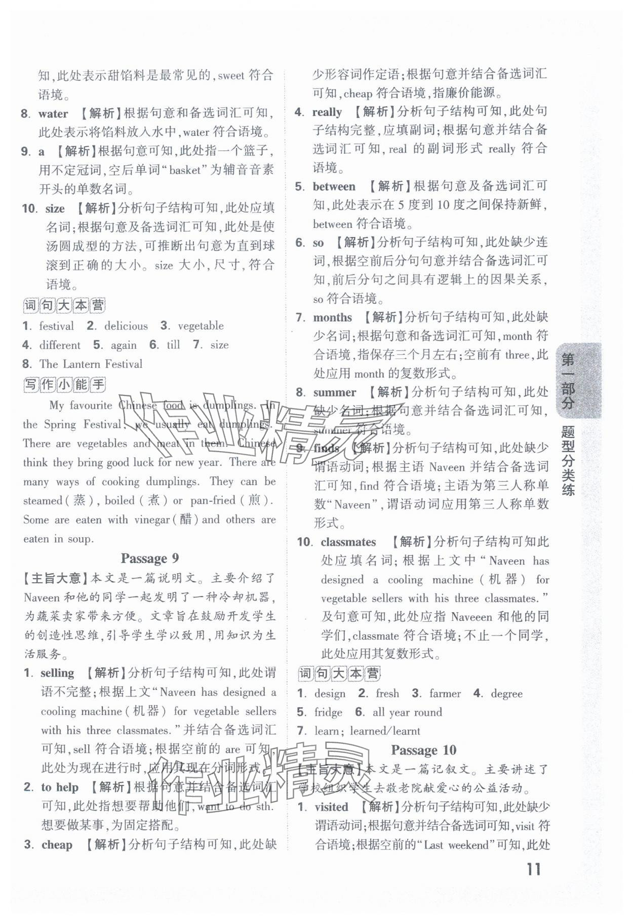 2023年小白歐完形填空閱讀理解小升初英語 參考答案第11頁