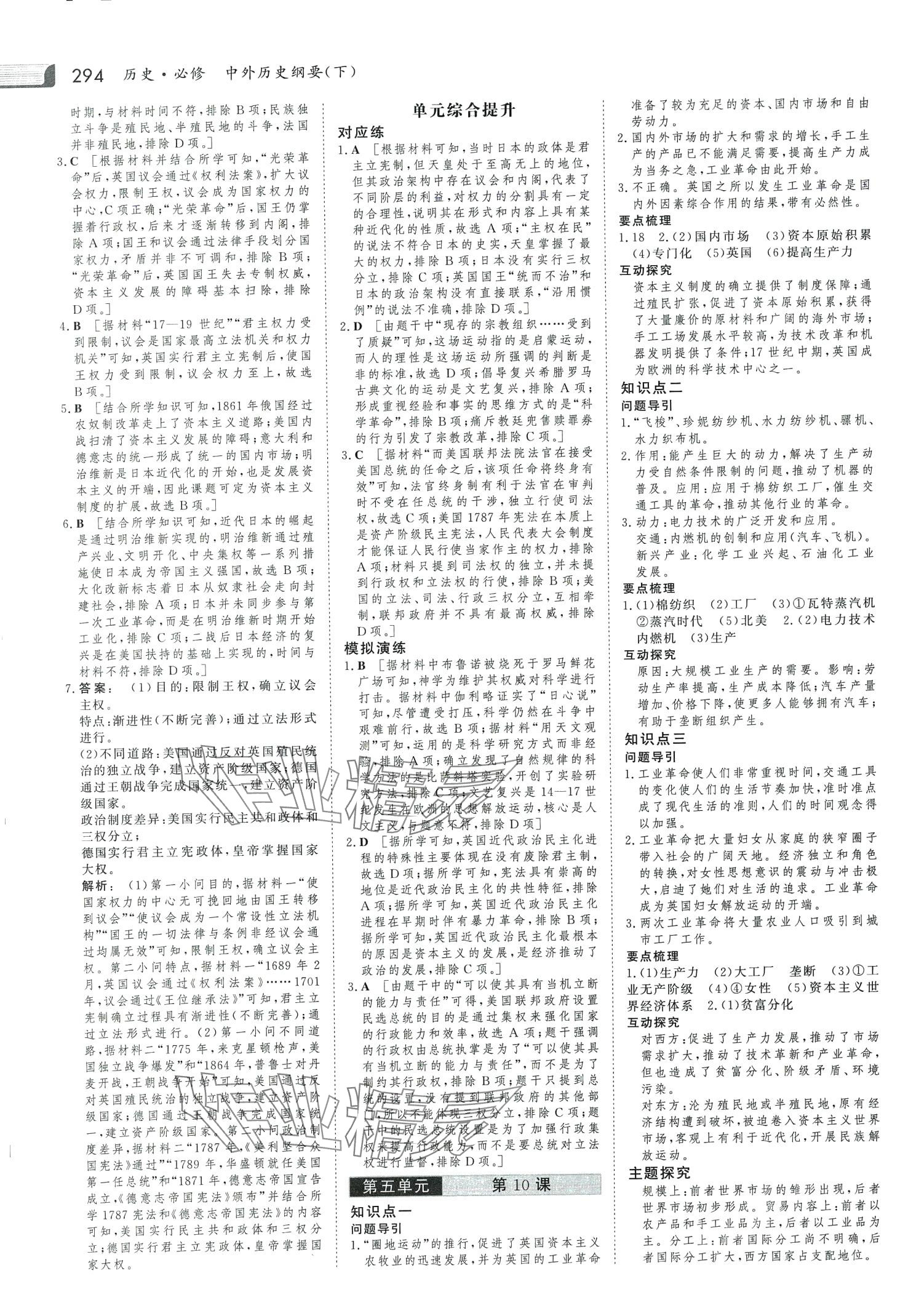 2024年金版新學案高中歷史必修下冊人教版 第9頁