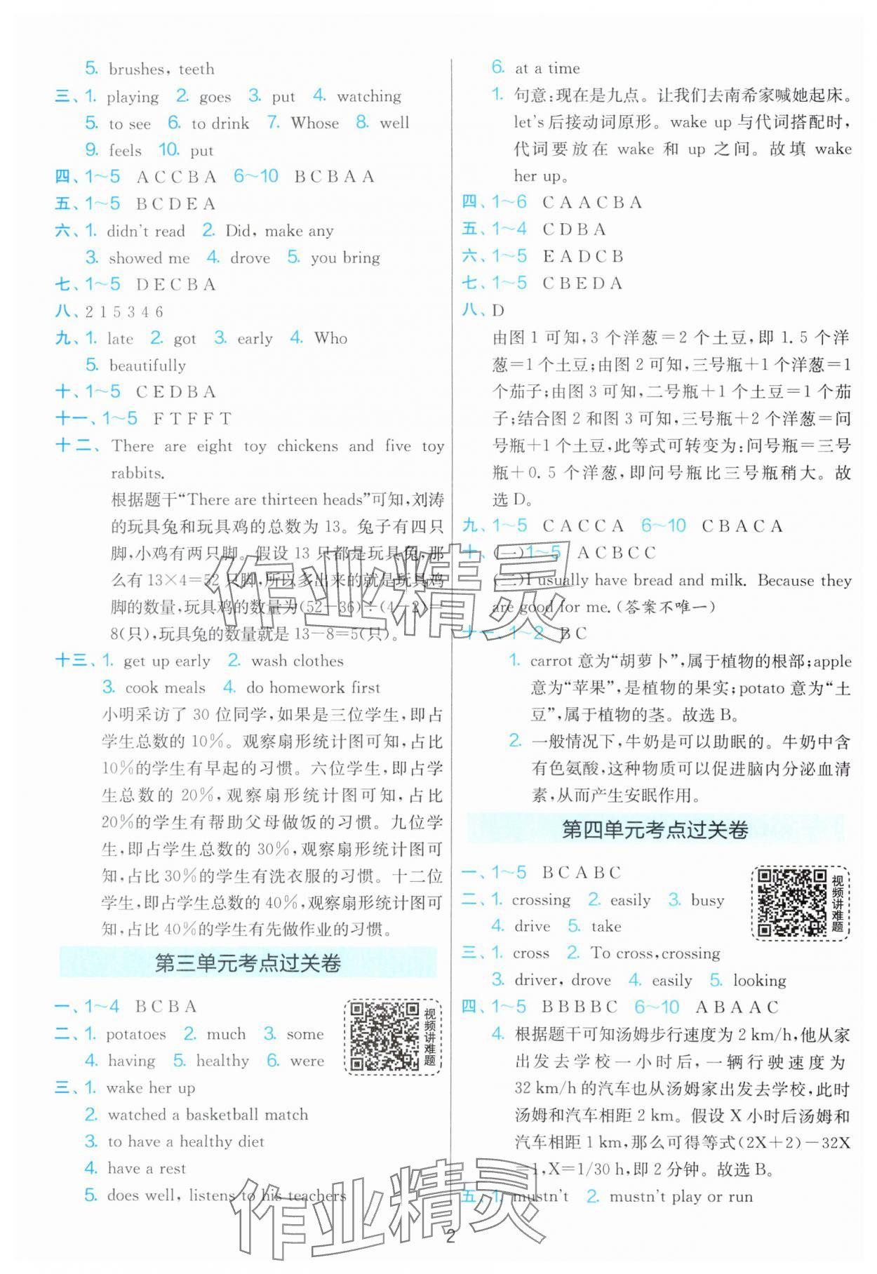 2025年實驗班期末闖關必刷卷六年級英語下冊譯林版 參考答案第2頁