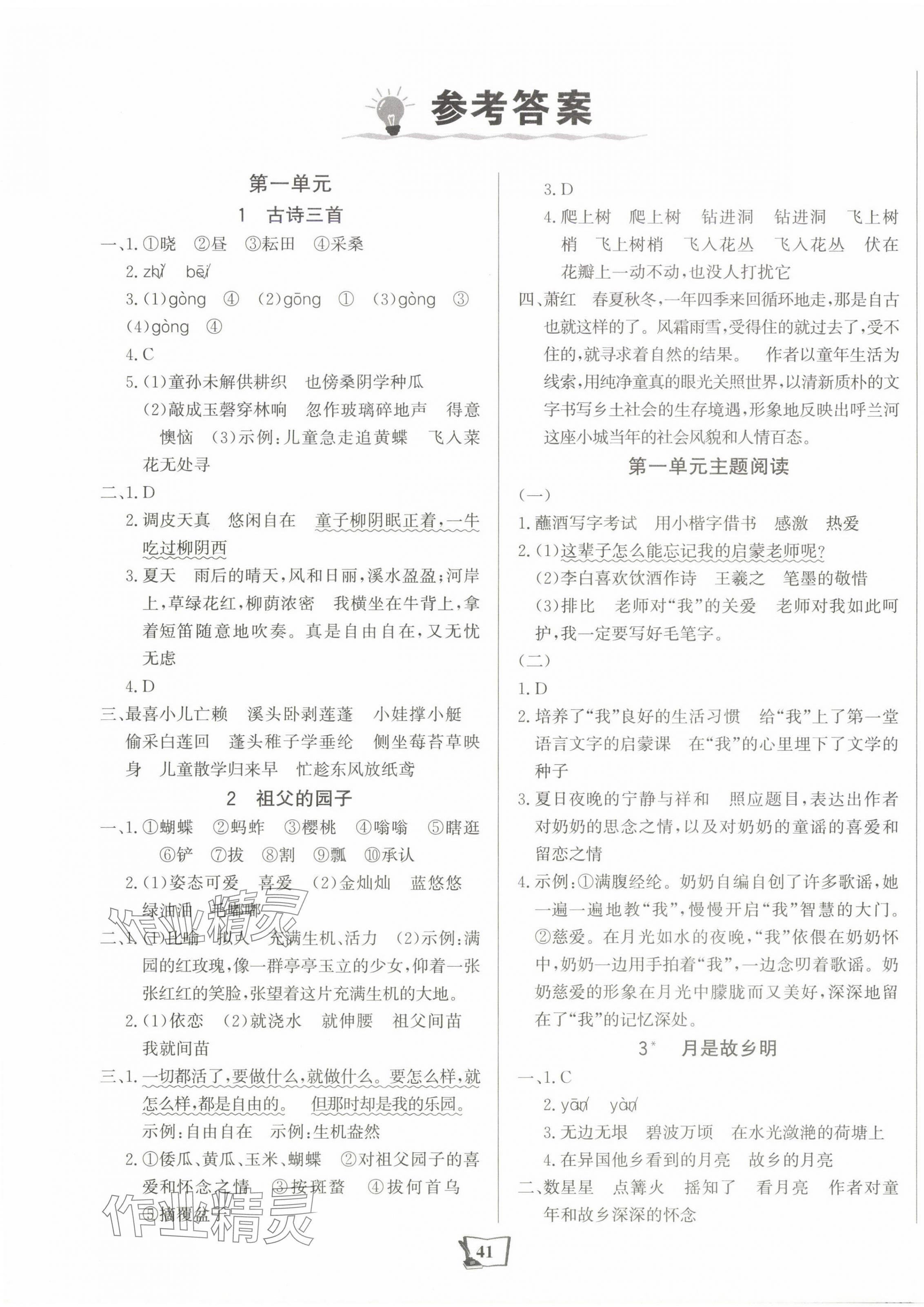 2025年學習輔導練習組合五年級語文下冊人教版貴州專版 第1頁