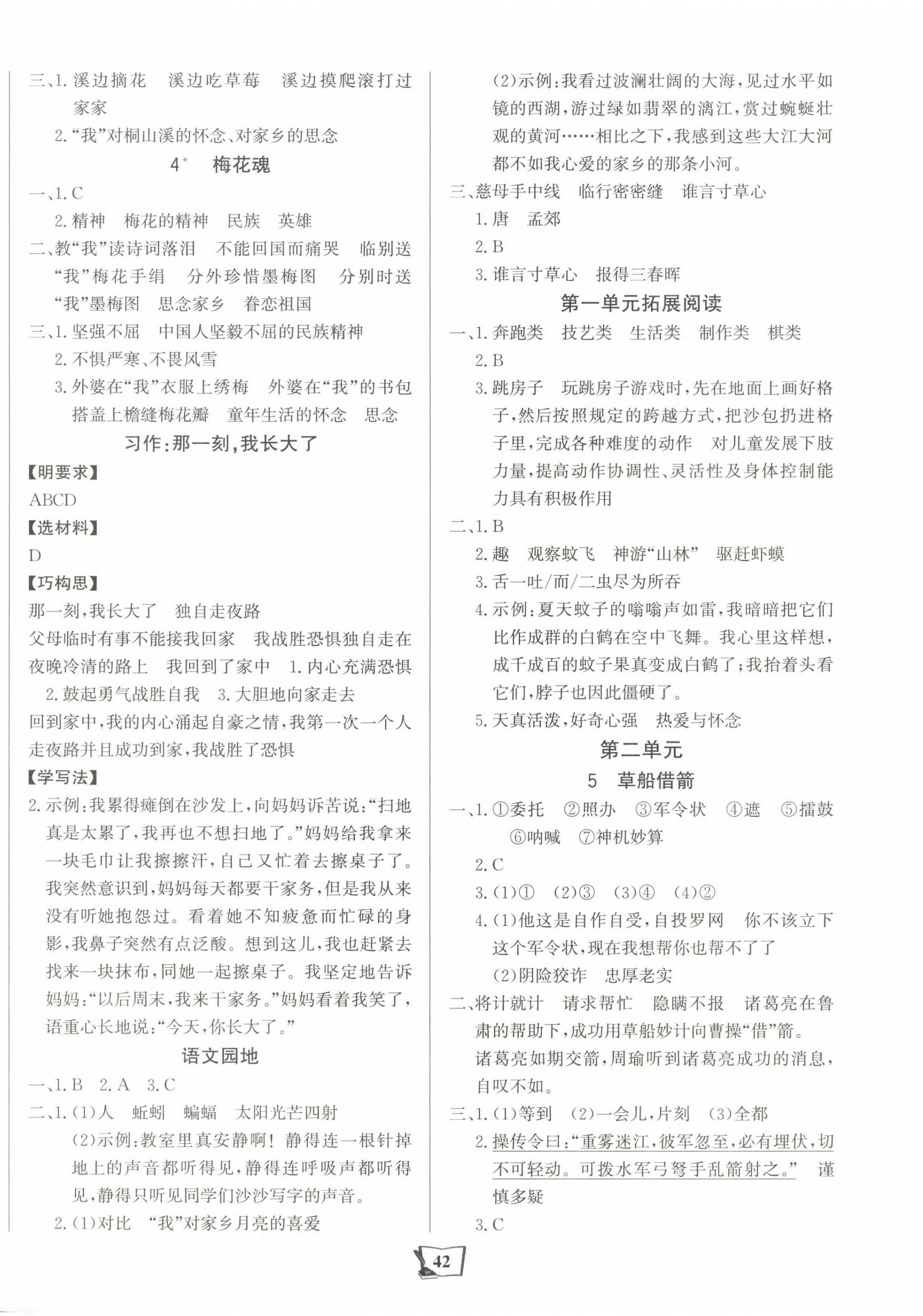 2025年學習輔導練習組合五年級語文下冊人教版貴州專版 第2頁