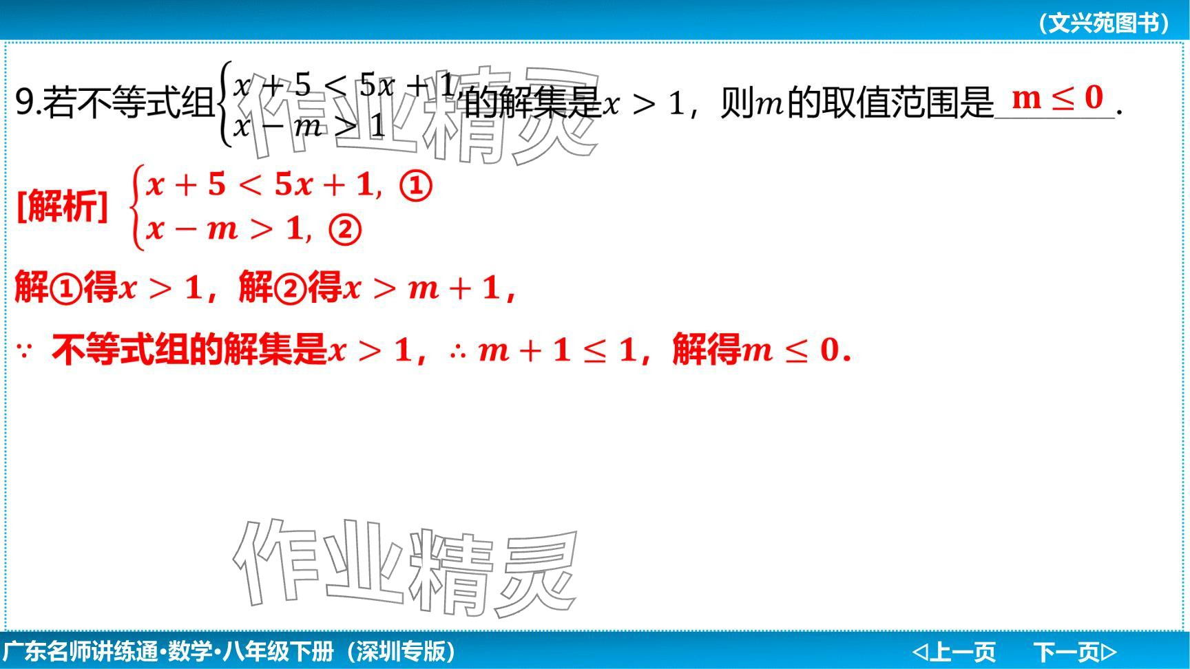 2024年廣東名師講練通八年級數(shù)學下冊北師大版深圳專版提升版 參考答案第103頁