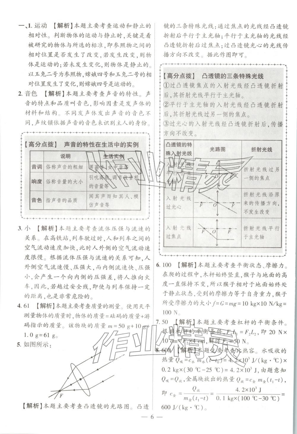 2025年秒杀中考九年级物理全一册安徽专版&nbsp;第6页
