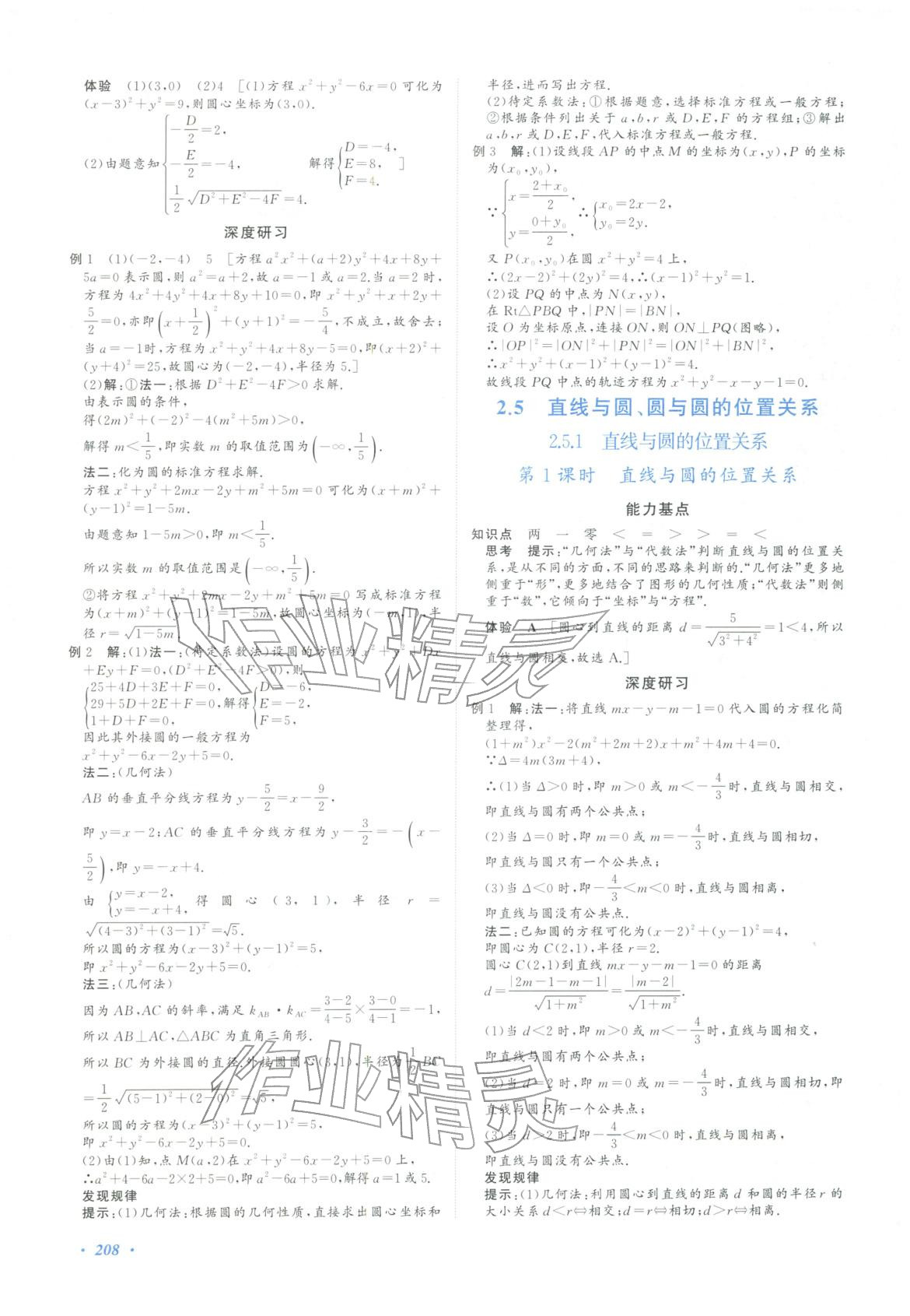 2025年基础训练湖南少年儿童出版社高中数学选择性必修第一册人教版&nbsp;第14页