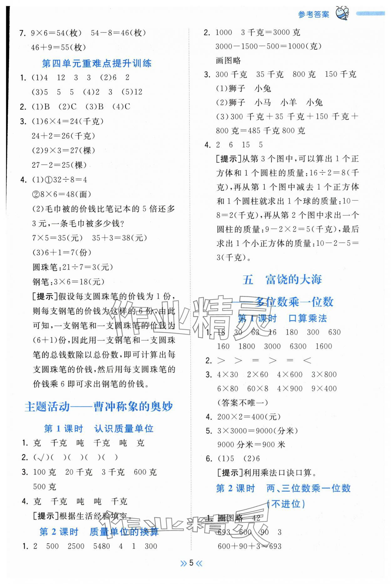 2025年奪冠小狀元課時作業(yè)本三年級數學上冊青島版 參考答案第5頁