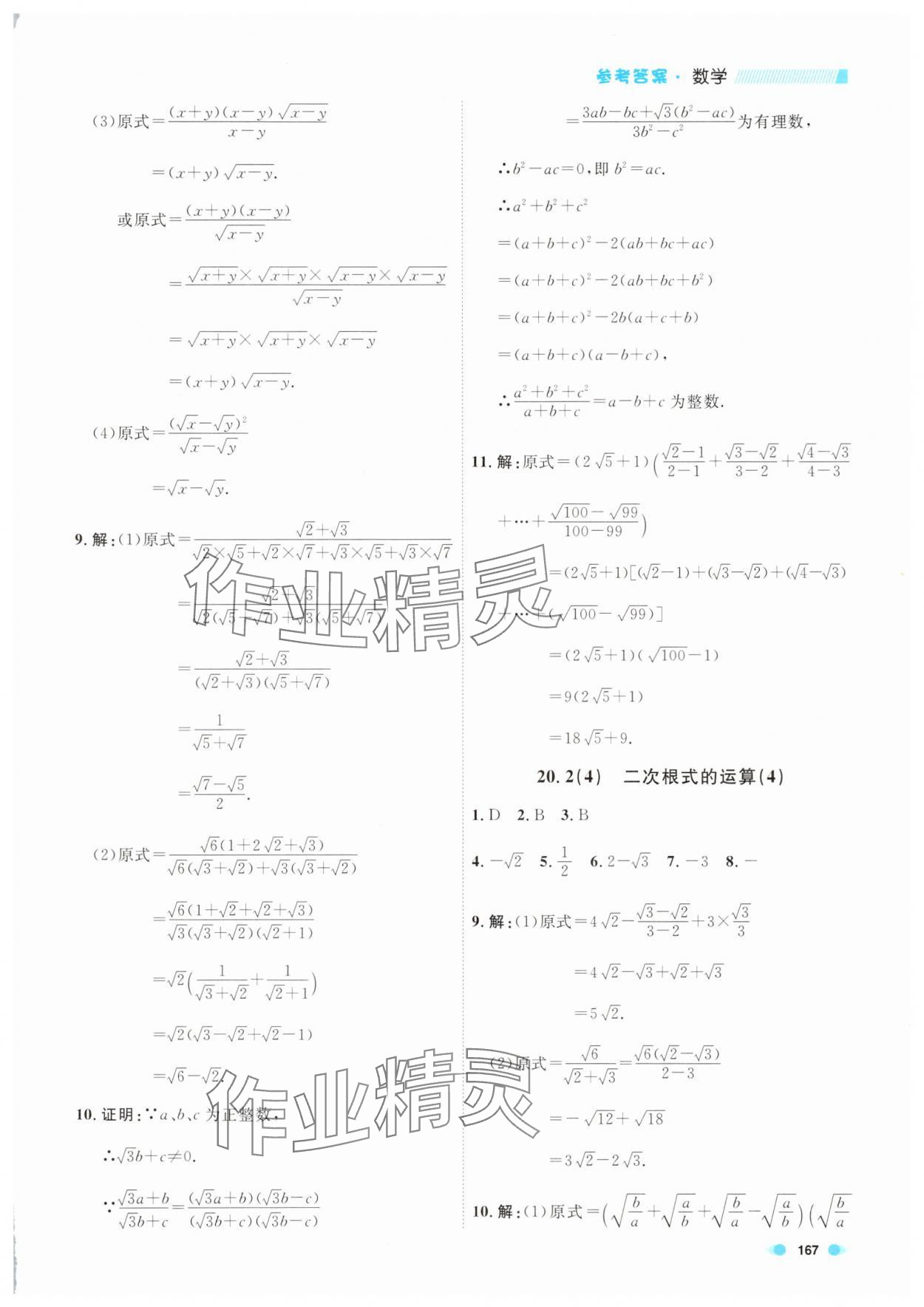2025年上海作業(yè)八年級數(shù)學(xué)第一學(xué)期滬教版54制 第11頁