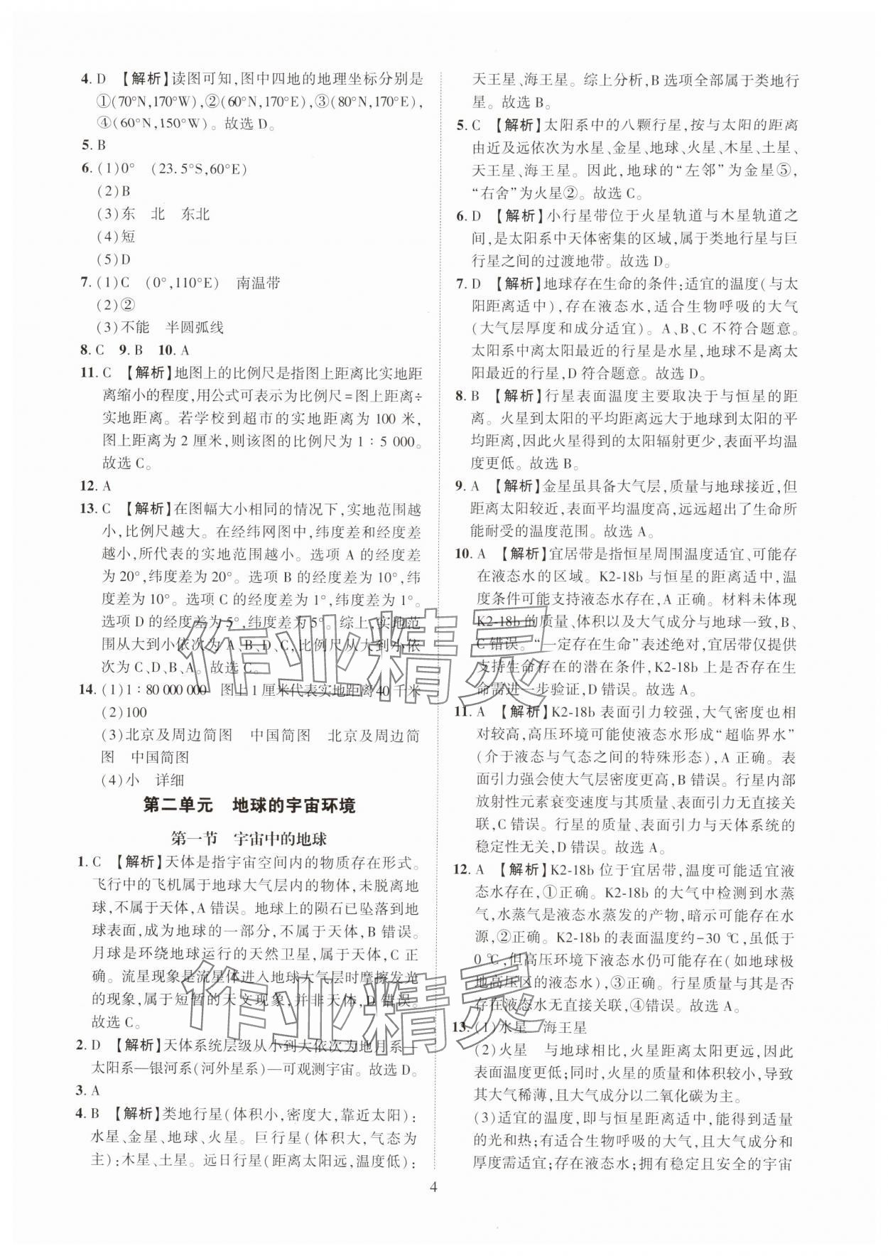 2025年一課一練創(chuàng)新練習(xí)七年級(jí)地理上冊(cè)粵人版 第4頁(yè)