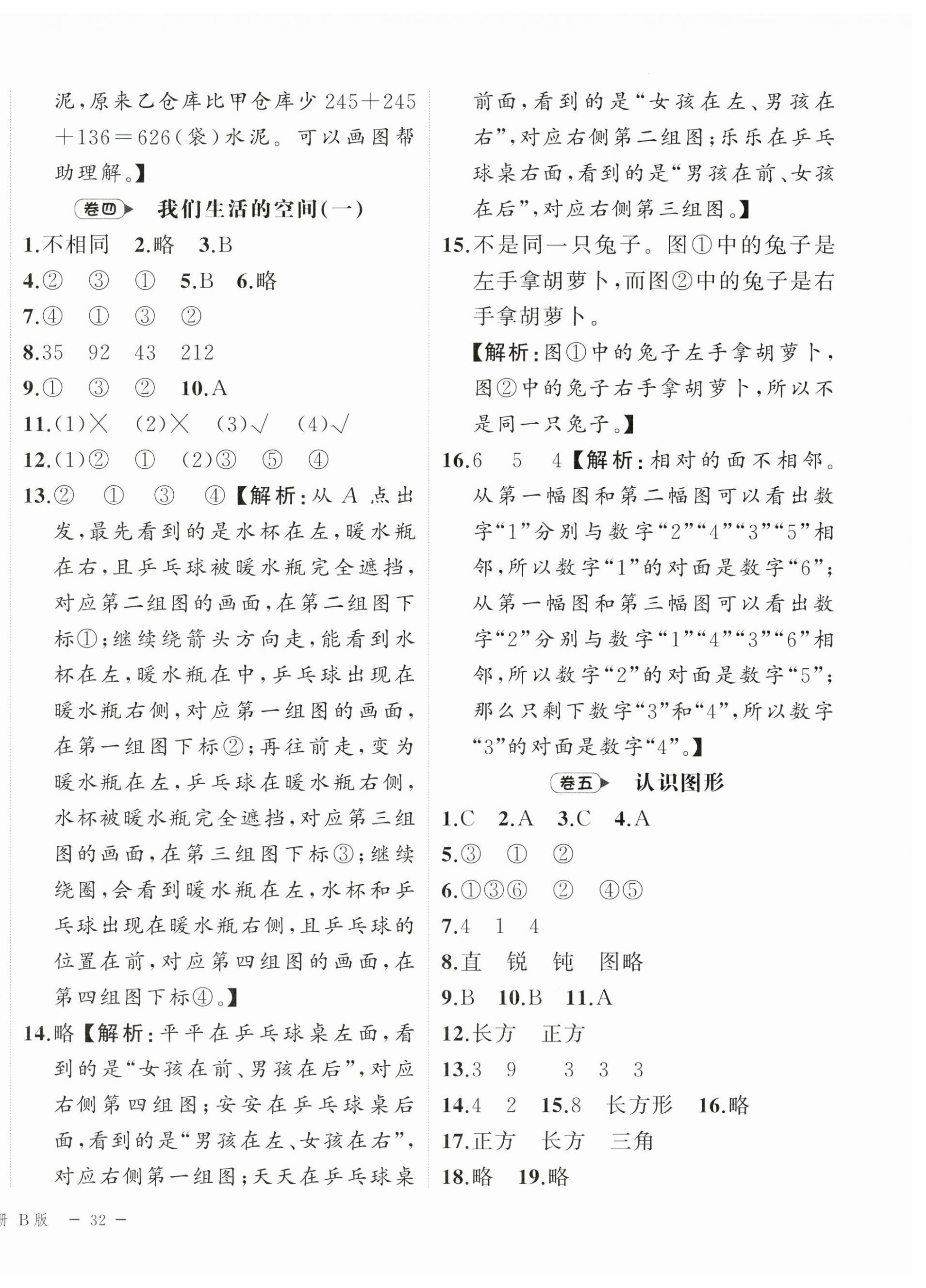 2025年名師面對面期末大通關(guān)三年級數(shù)學(xué)上冊北師大版&nbsp;參考答案第4頁