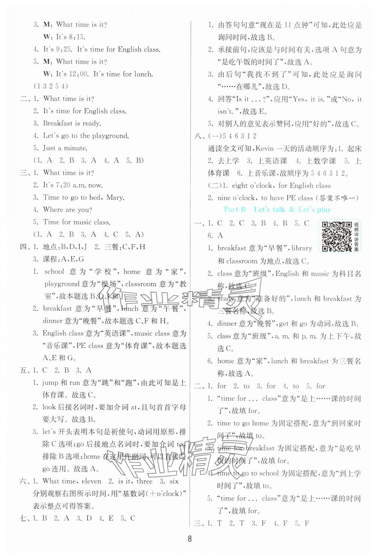2025年1課3練江蘇人民出版社四年級英語下冊人教版 第8頁