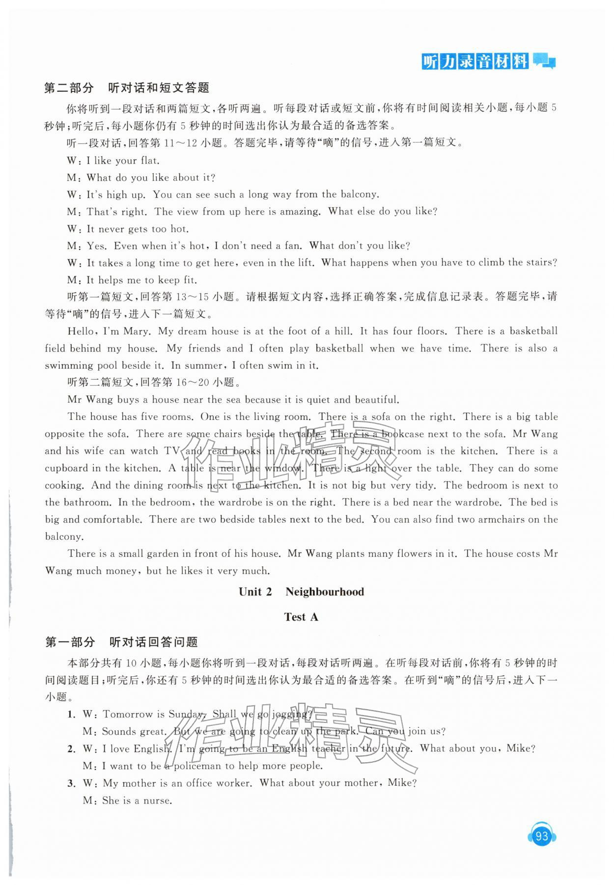 2026年人机对话听力模拟训练七年级英语下册译林版&nbsp;第5页