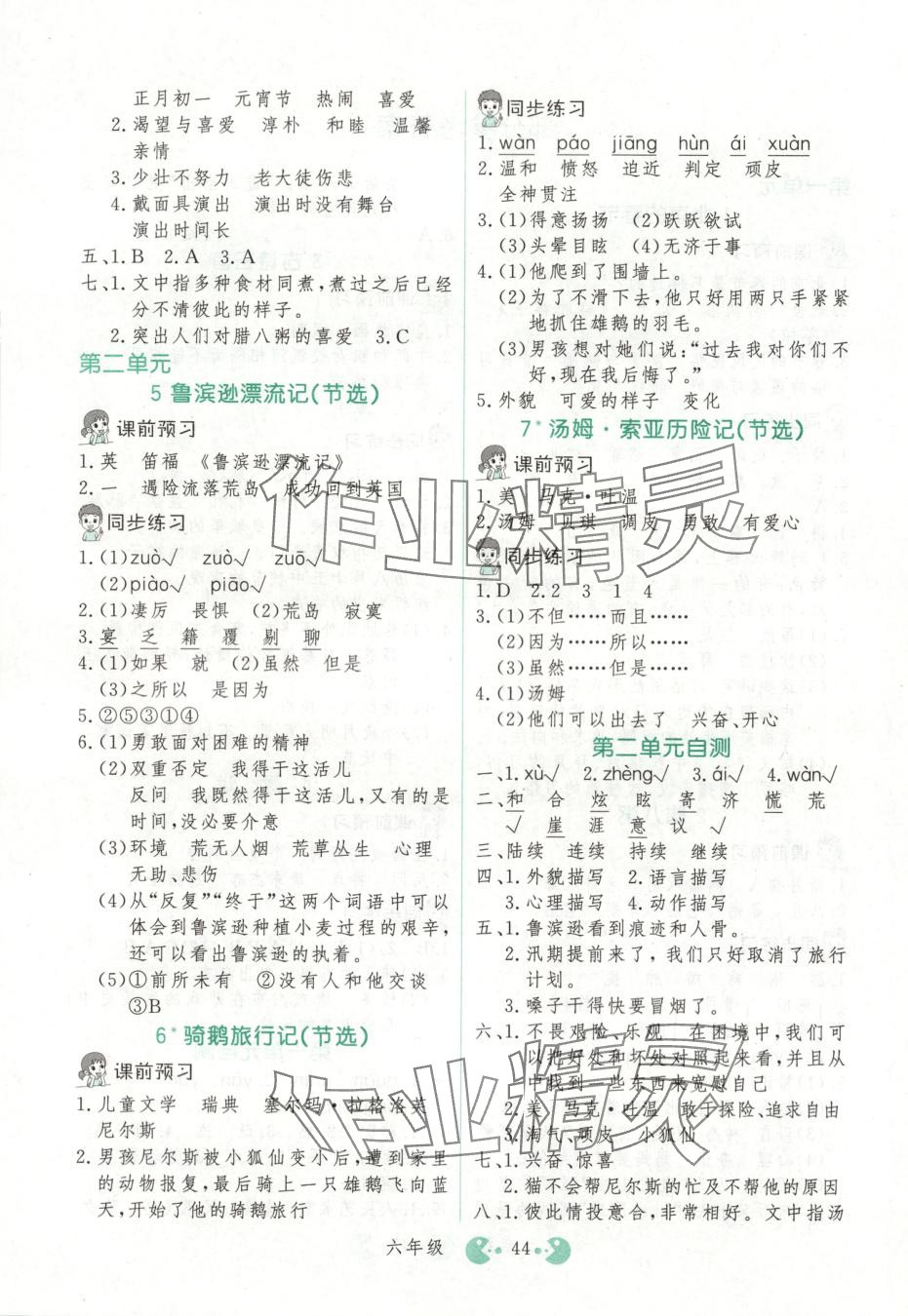 2025年三步讲堂六年级语文下册人教版 第2页