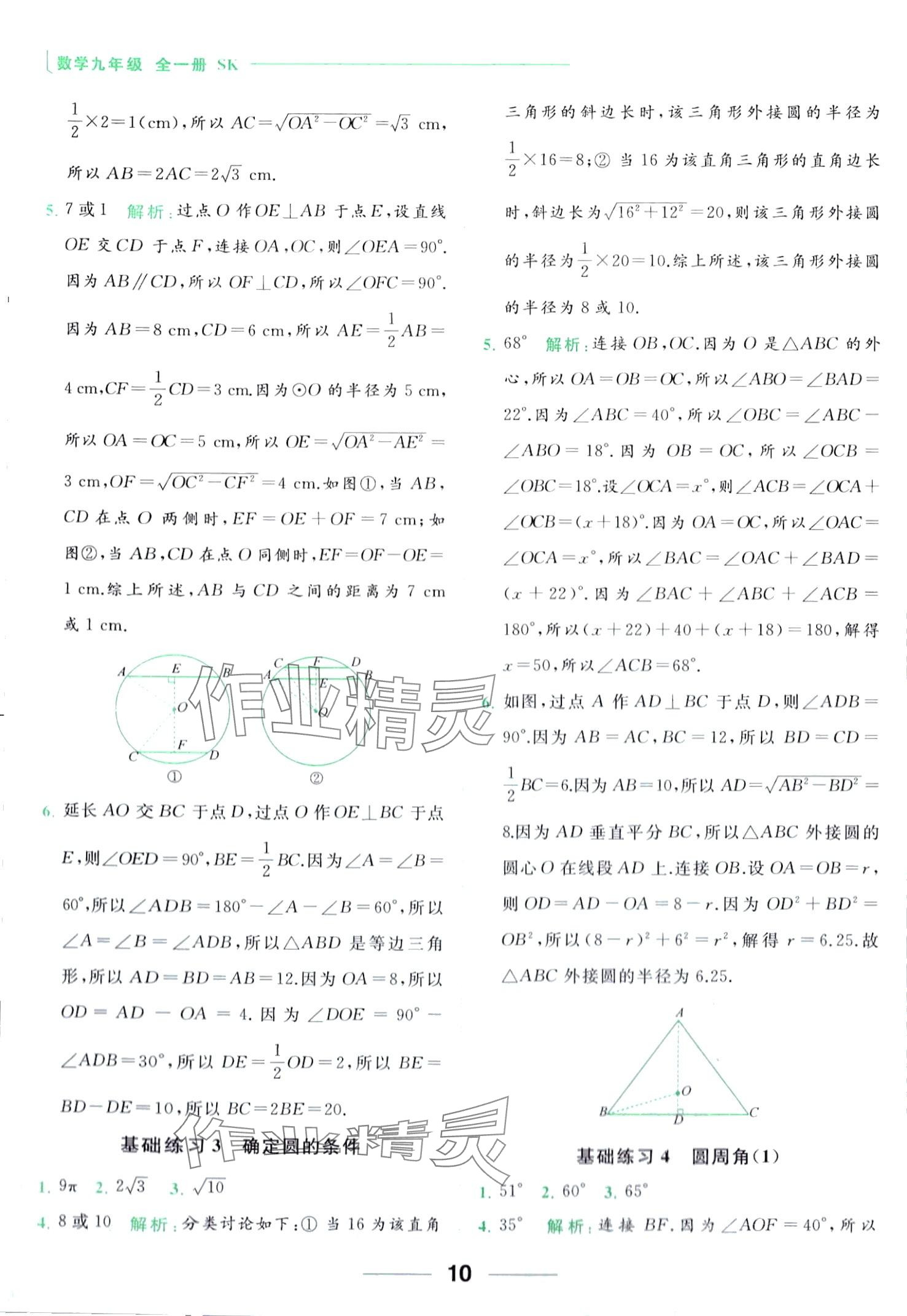 2024年亮點給力計算能力訓(xùn)練九年級數(shù)學(xué)全一冊蘇科版 第10頁