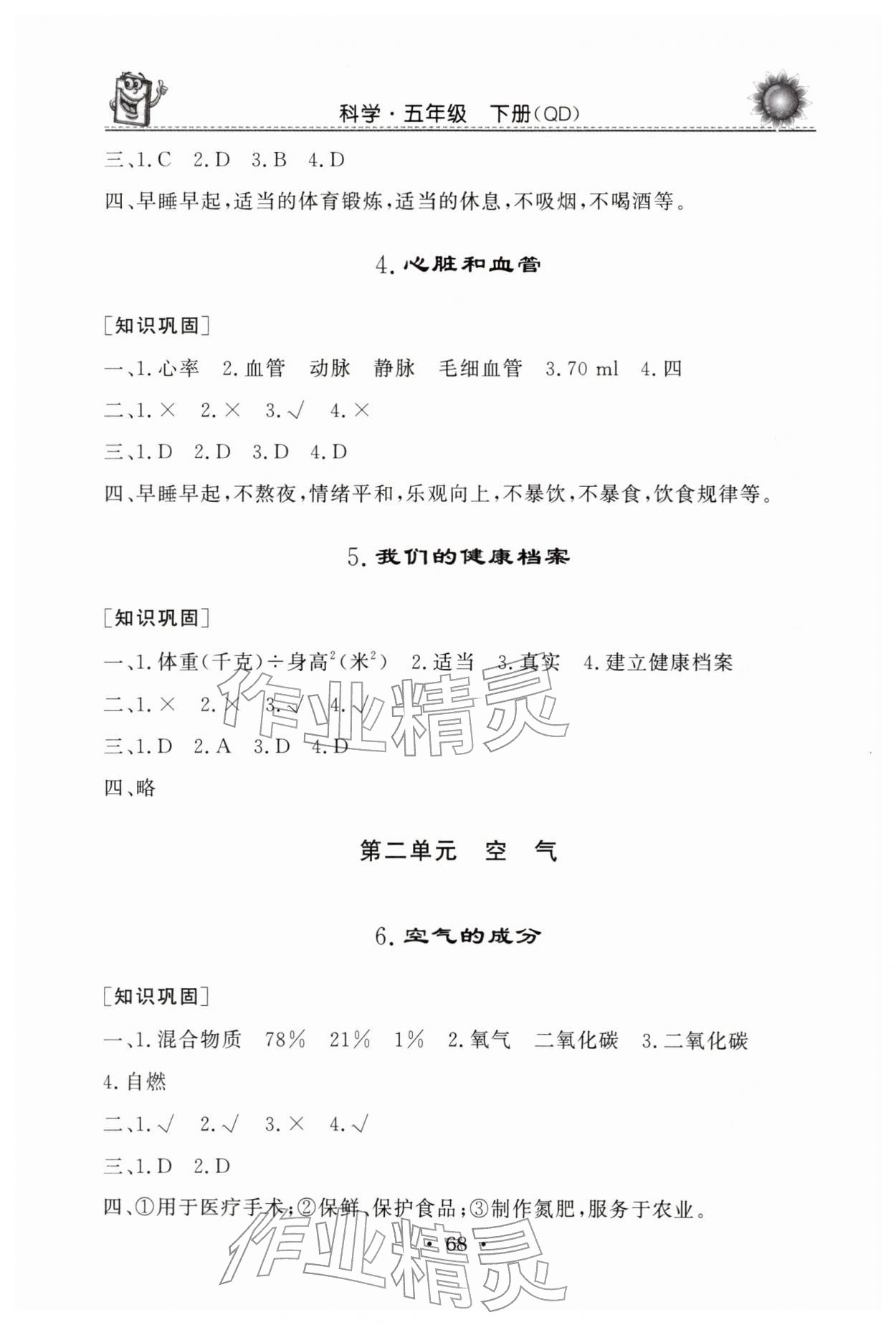 2026年名师导学伴你行同步练习五年级科学下册青岛版&nbsp;第2页