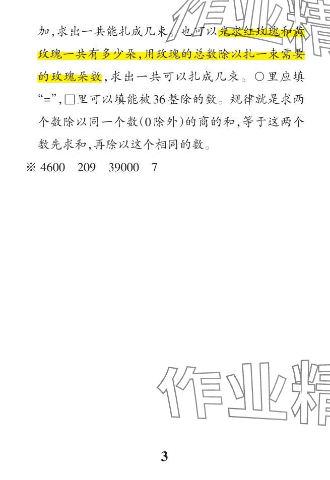 2024年小學(xué)學(xué)霸作業(yè)本四年級(jí)數(shù)學(xué)下冊(cè)人教版廣東專版 參考答案第50頁(yè)