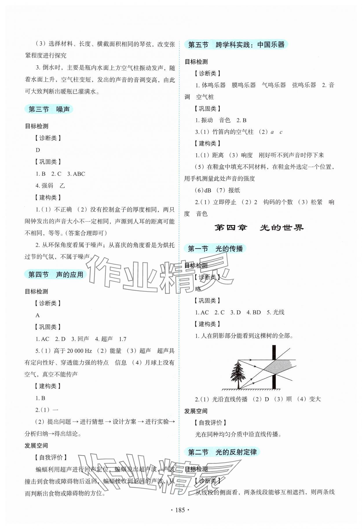 2024年学生活动手册八年级物理上册人教版 参考答案第3页