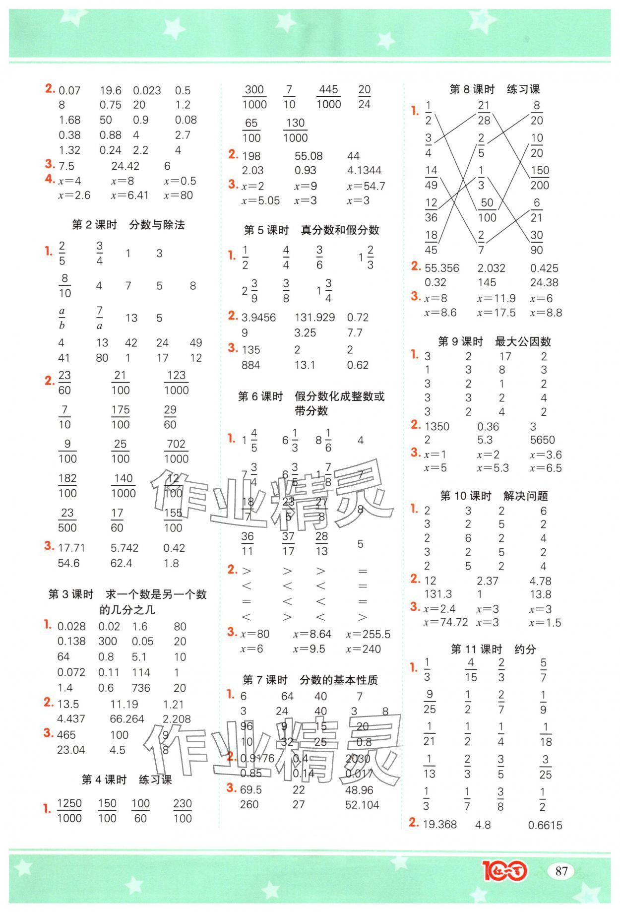 2025年計算一本通五年級數學下冊人教版廣東專版 參考答案第3頁