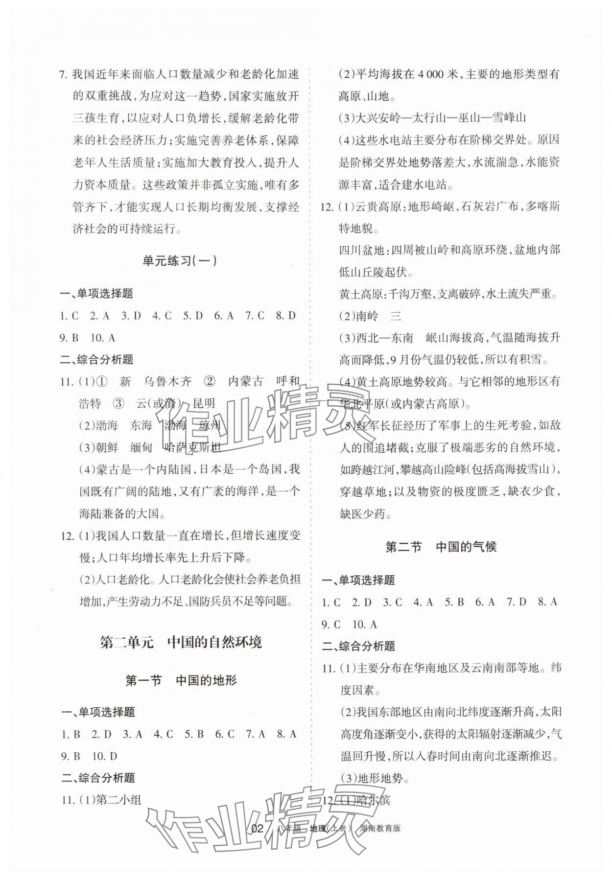 2025年学习之友八年级地理上册湘教版 参考答案第2页