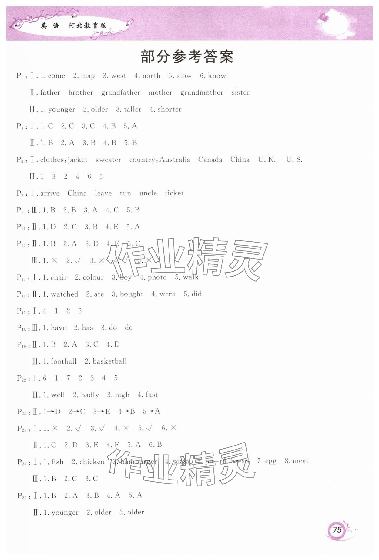 2025年寒假作業(yè)甘肅少年兒童出版社五年級(jí)英語冀教版 第1頁