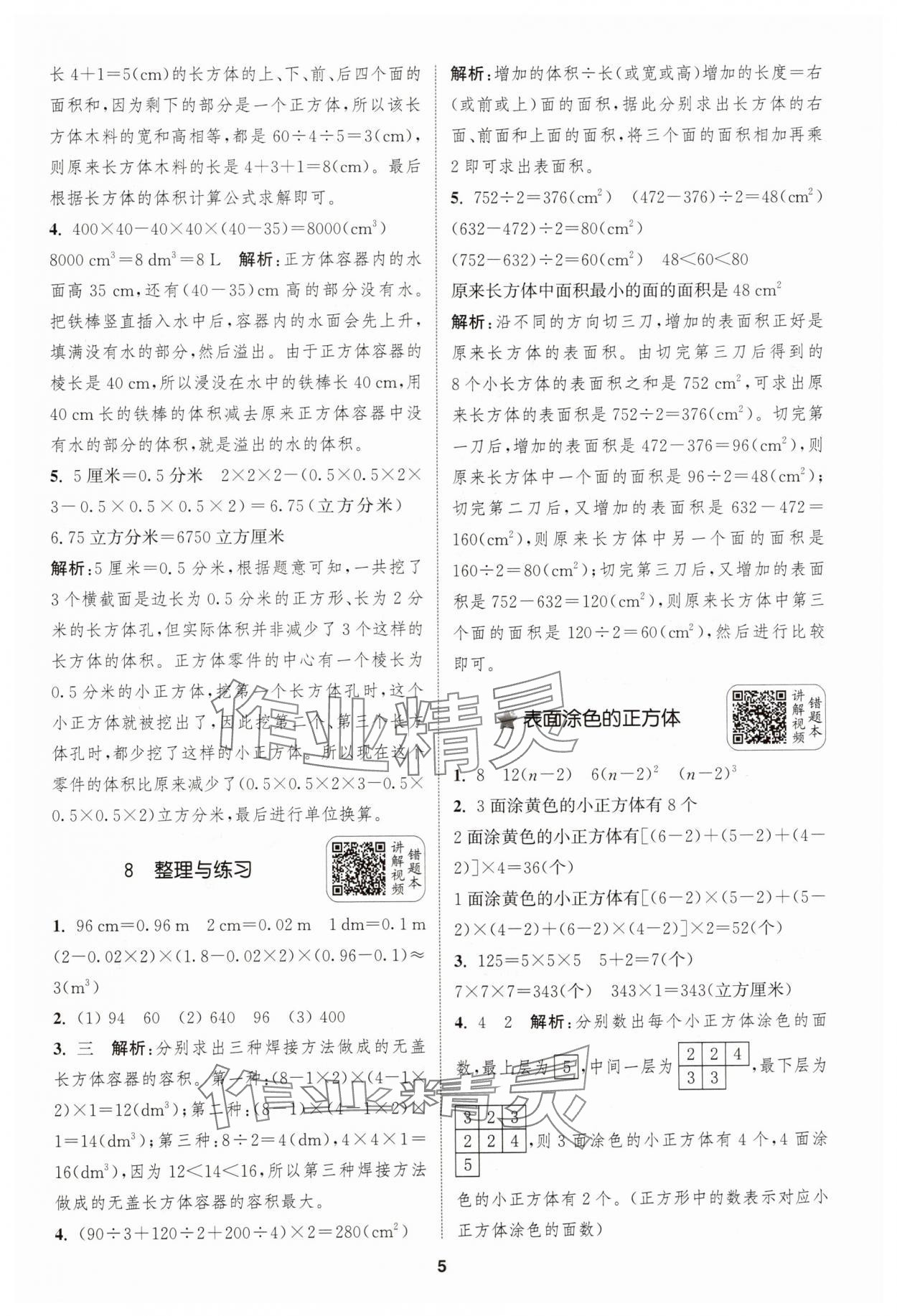 2024年通城學典拔尖新方案六年級數(shù)學上冊蘇教版 第5頁