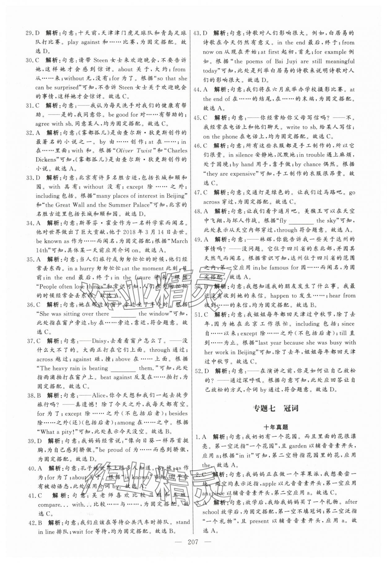 2025年中考专题分类集训英语中考人教版天津专版 参考答案第17页