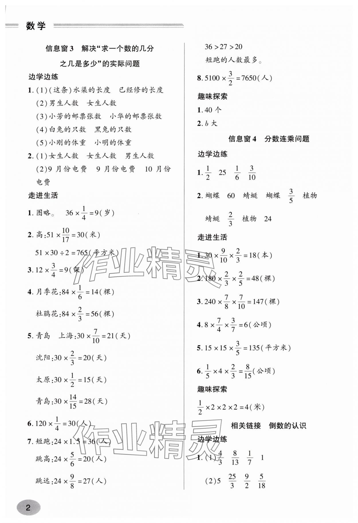 2025年新课堂学习与探究六年级数学上册青岛版 参考答案第2页