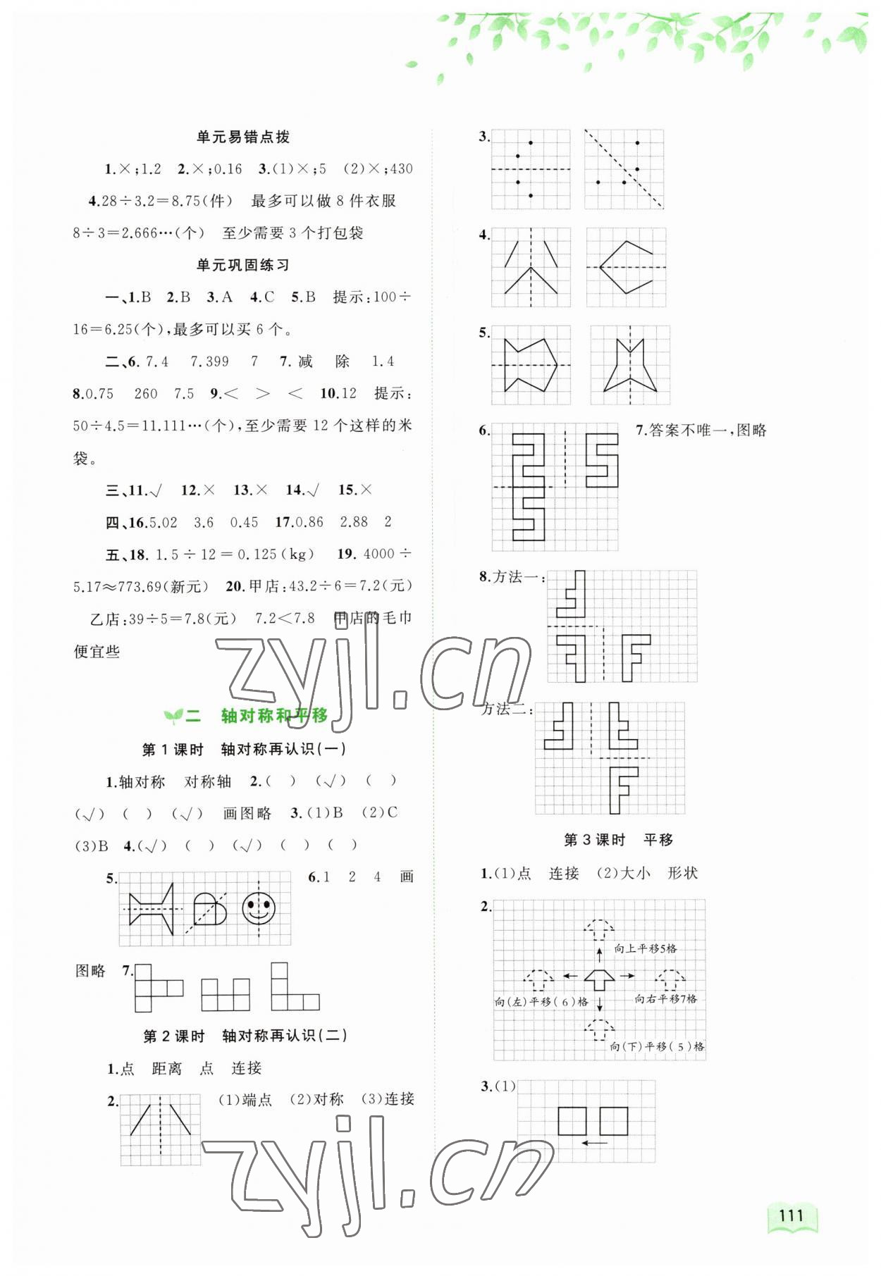 2023年新課程學(xué)習(xí)與測評同步學(xué)習(xí)五年級數(shù)學(xué)上冊北師大版 第3頁