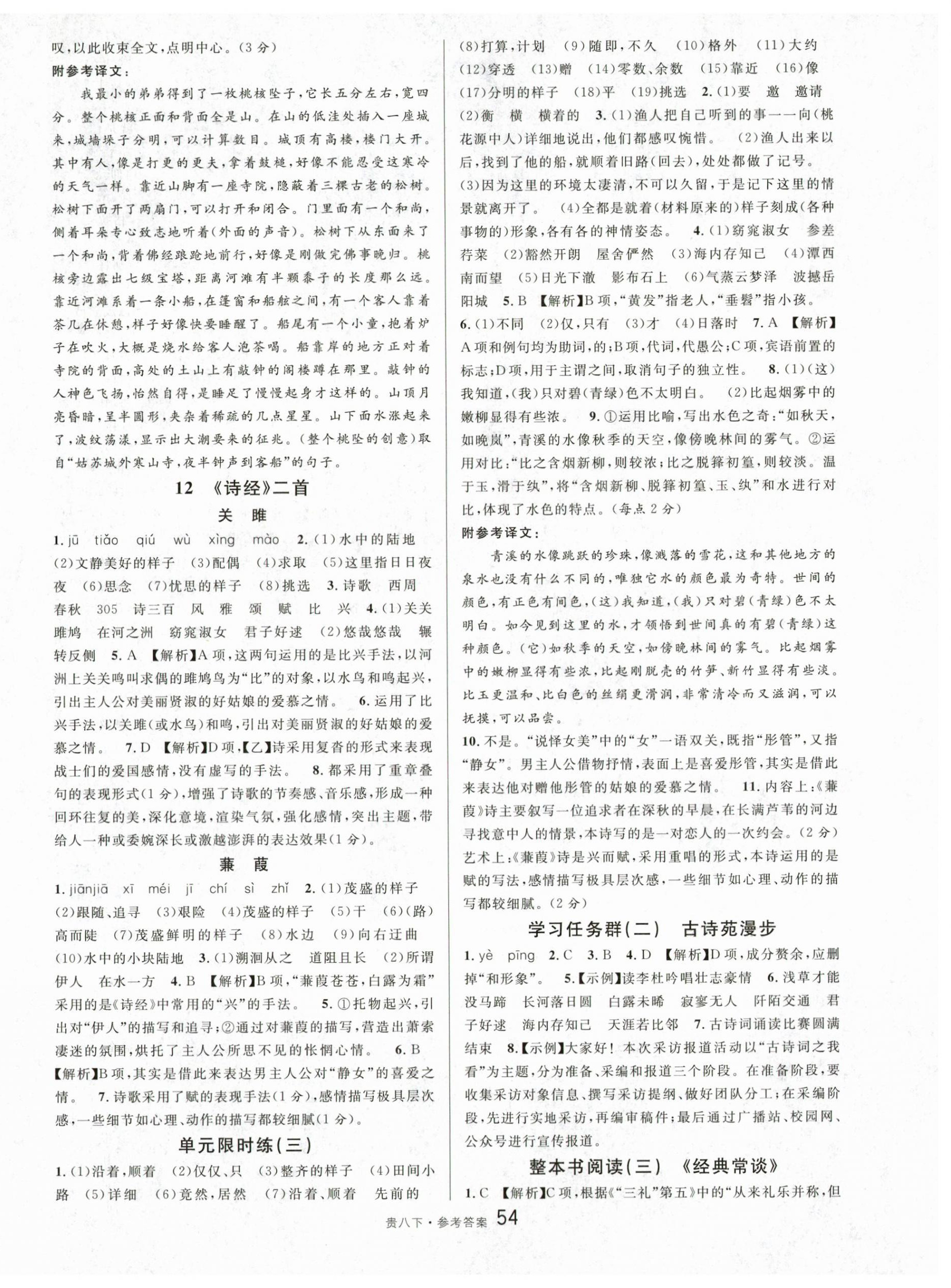 2024年名校課堂八年級(jí)語文下冊(cè)人教版貴州專版 第6頁