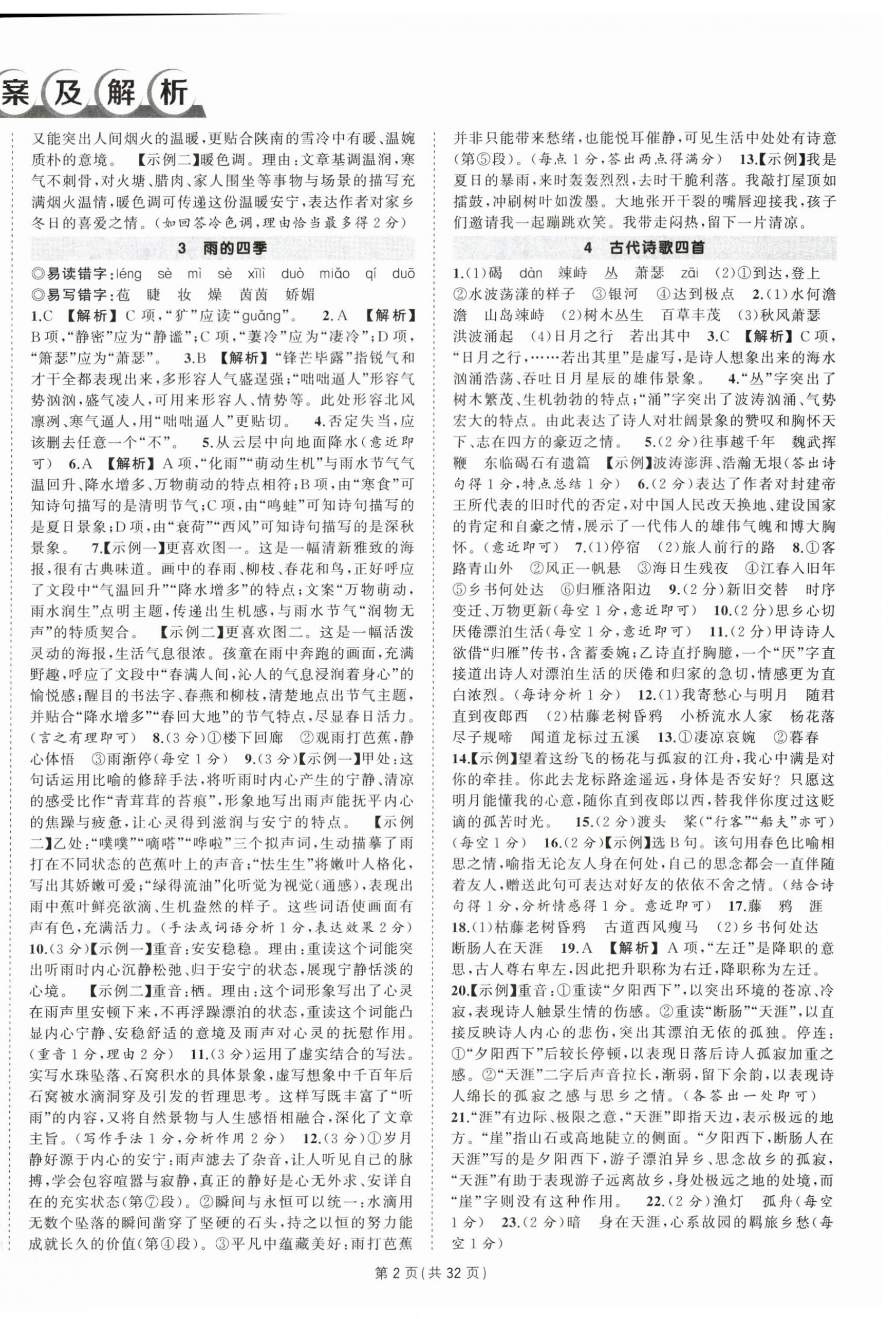 2026年状元成才路创优作业七年级语文上册人教版湖北专版&nbsp;第2页