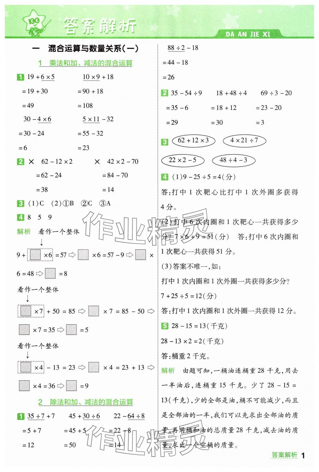 2025年一遍過三年級(jí)數(shù)學(xué)上冊(cè)蘇教版 第1頁