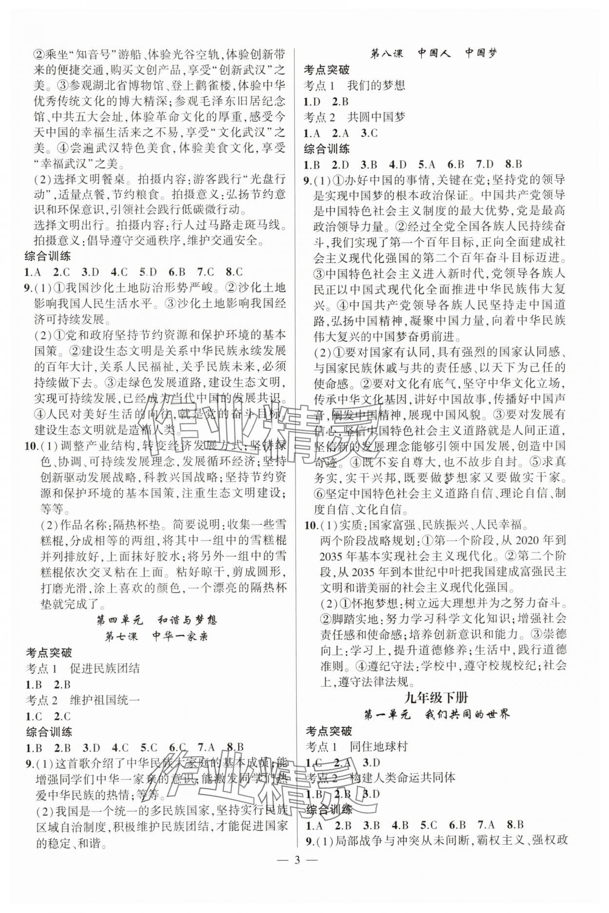 2025年聚焦中考道德與法治湖北專版 第3頁