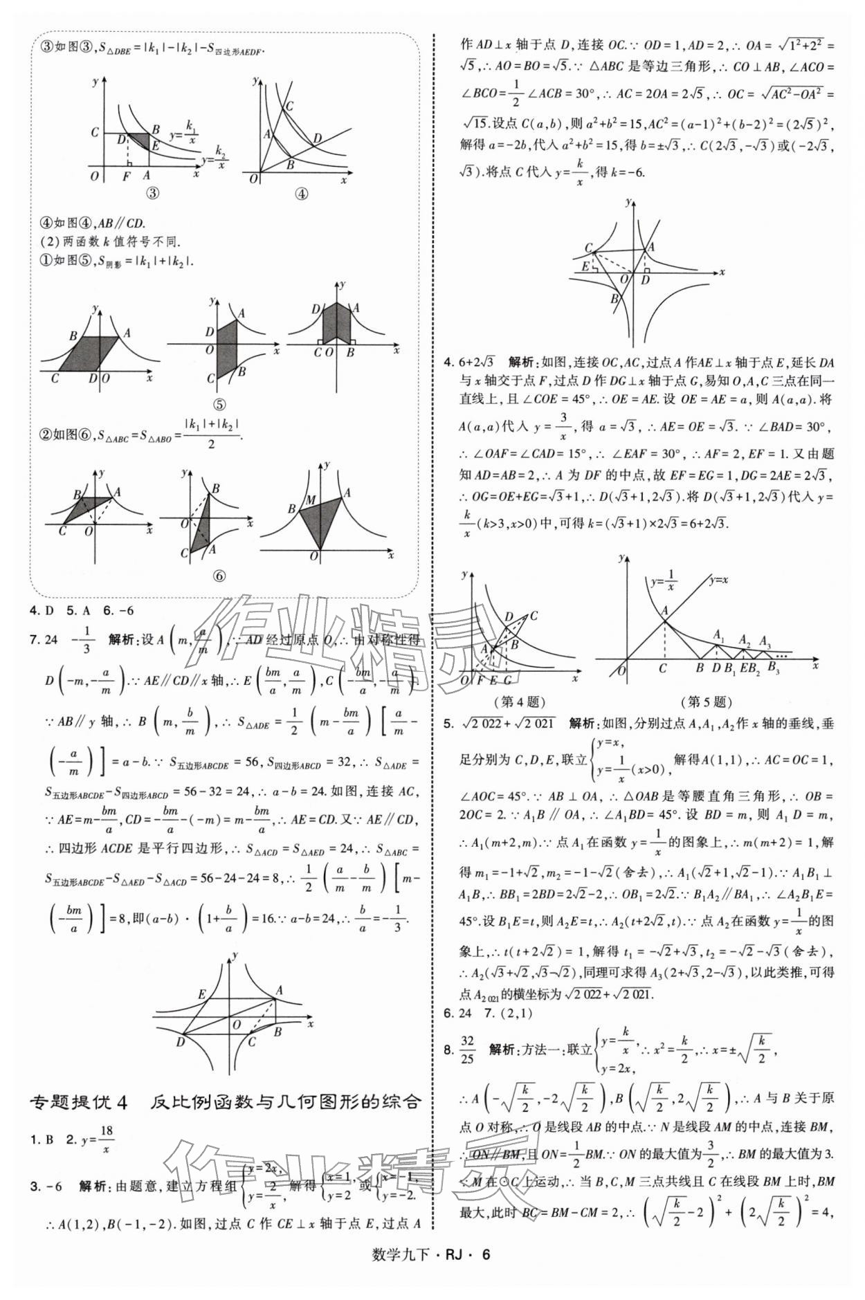2026年学霸题中题九年级数学下册人教版&nbsp;第6页