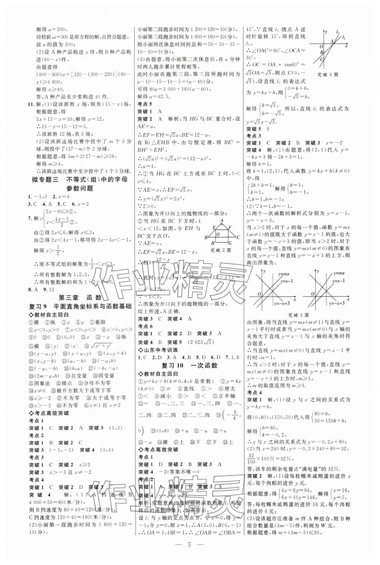 2025年全程導(dǎo)航初中總復(fù)習(xí)數(shù)學(xué)山東專版 第5頁