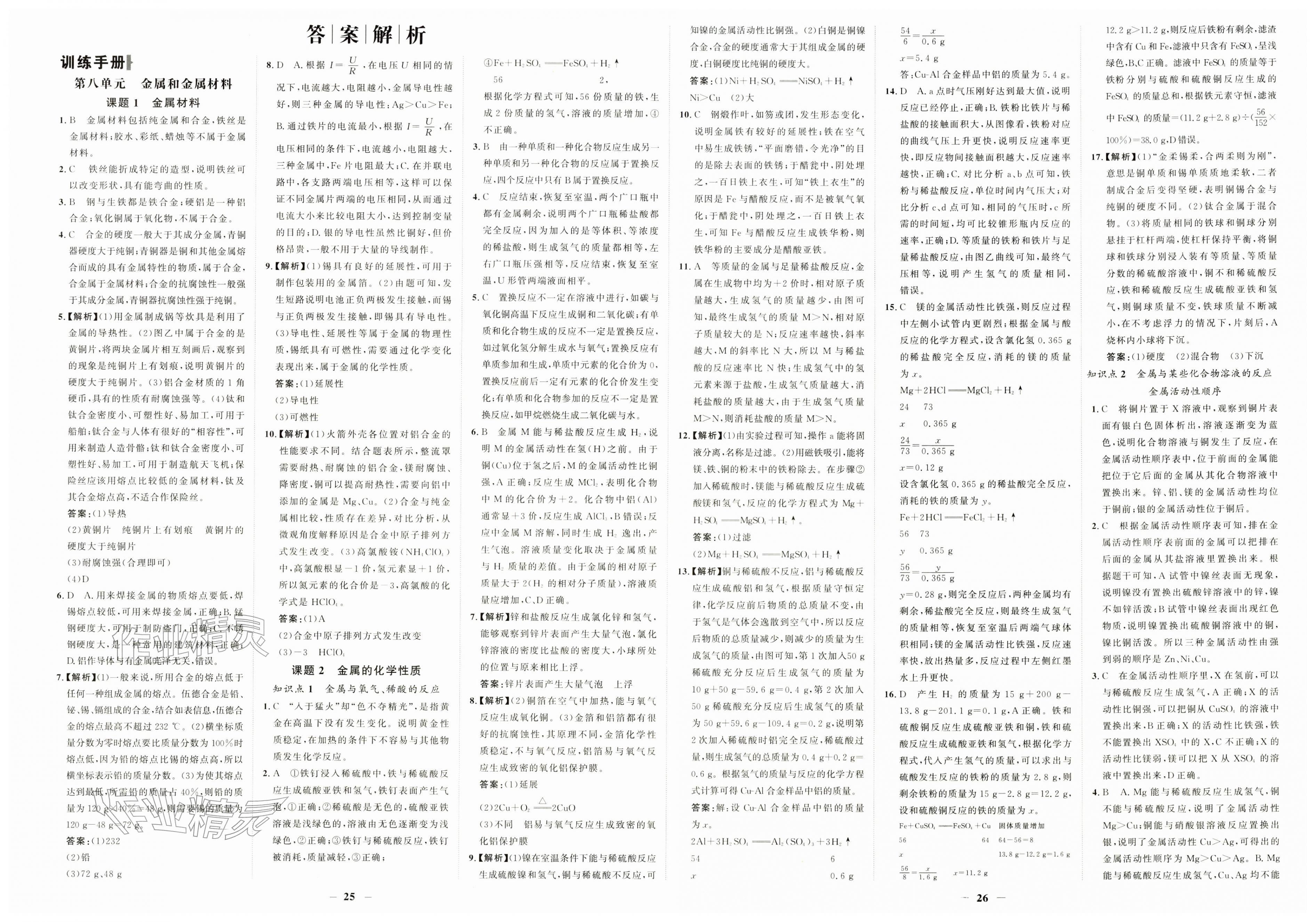 2026年世纪金榜金榜学案九年级化学下册人教版&nbsp;第1页