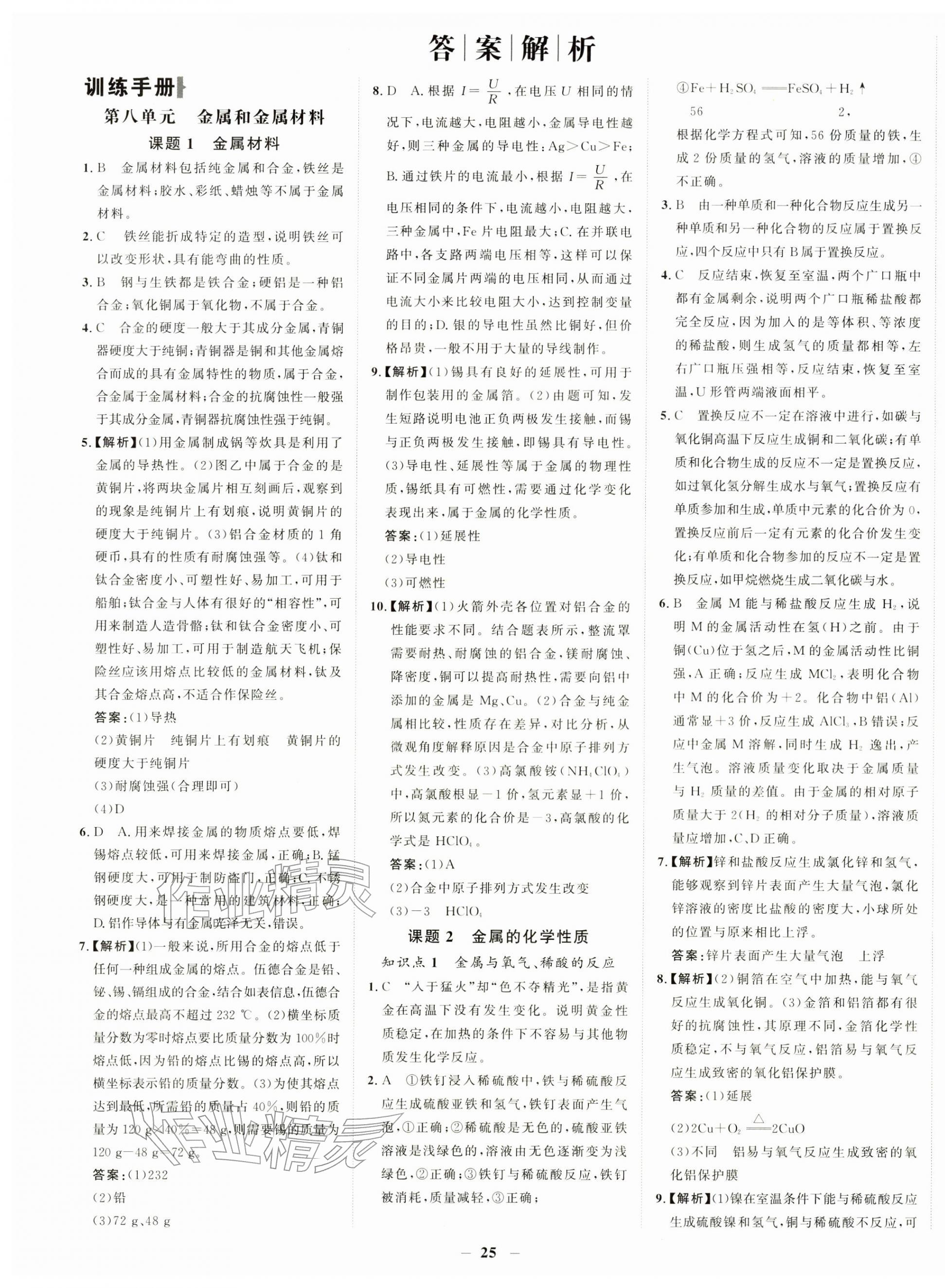 2026年世纪金榜金榜学案九年级化学下册人教版&nbsp;第1页